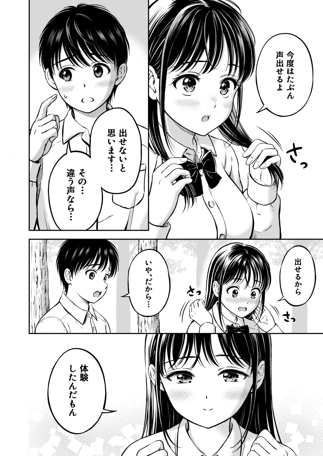 [Hanafuda Sakurano] Ikitai senpai to ika setakunai boku image number 59