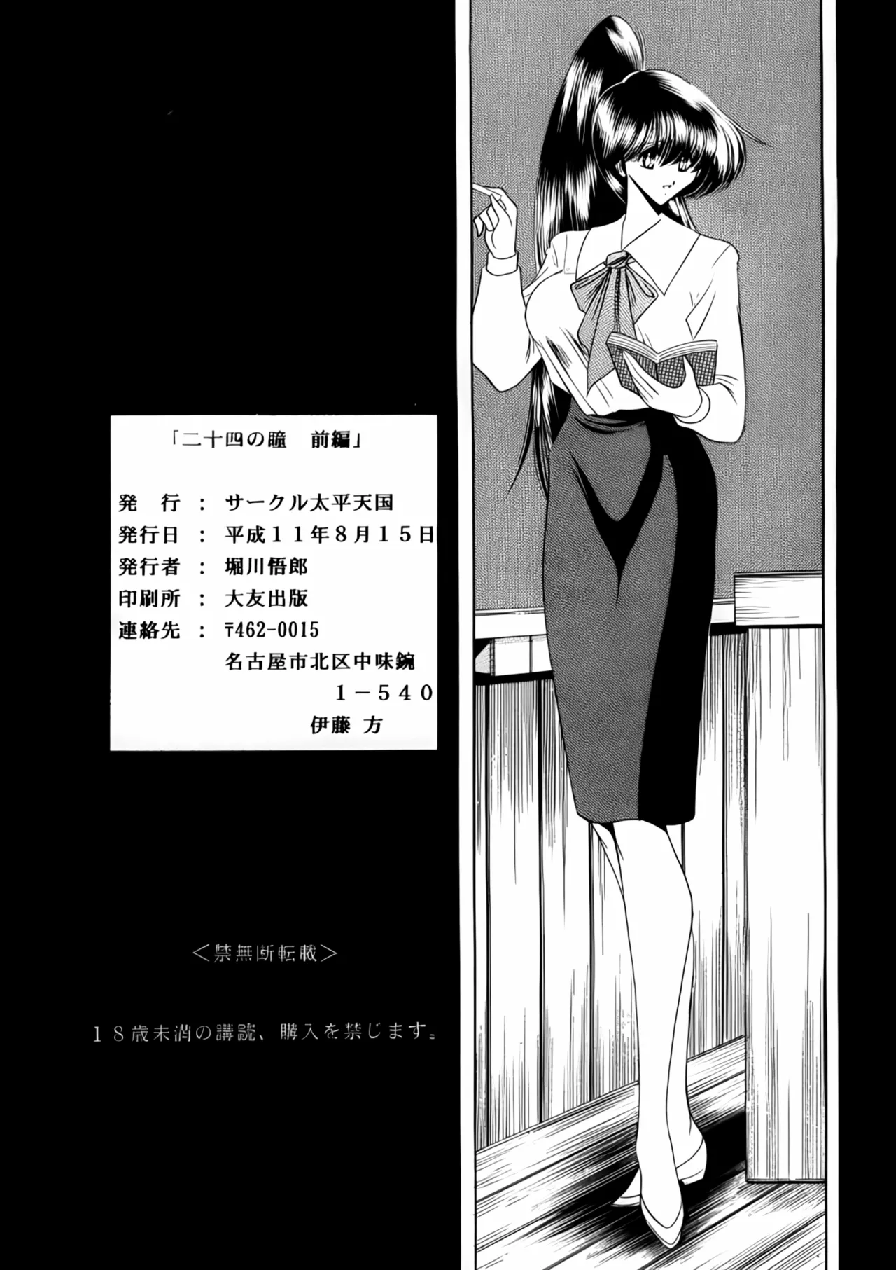 (C56) [Circle Taihei-Tengoku (Horikawa Gorou)] Nijuuyon no Hitomi Joukan [English] [CulturedCommissions] numero di immagine  59