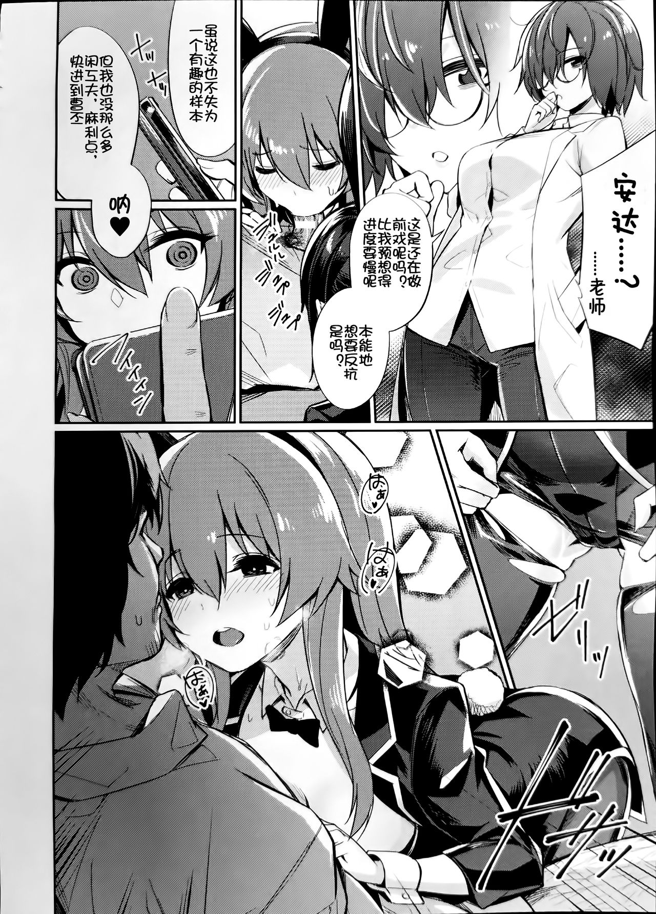 [yasu] Saimin Gakusei Shidou ~Adachi minami no Baai~(COMIC Unreal 2020-08 Vol. 86) [Chinese] Bildnummer 6