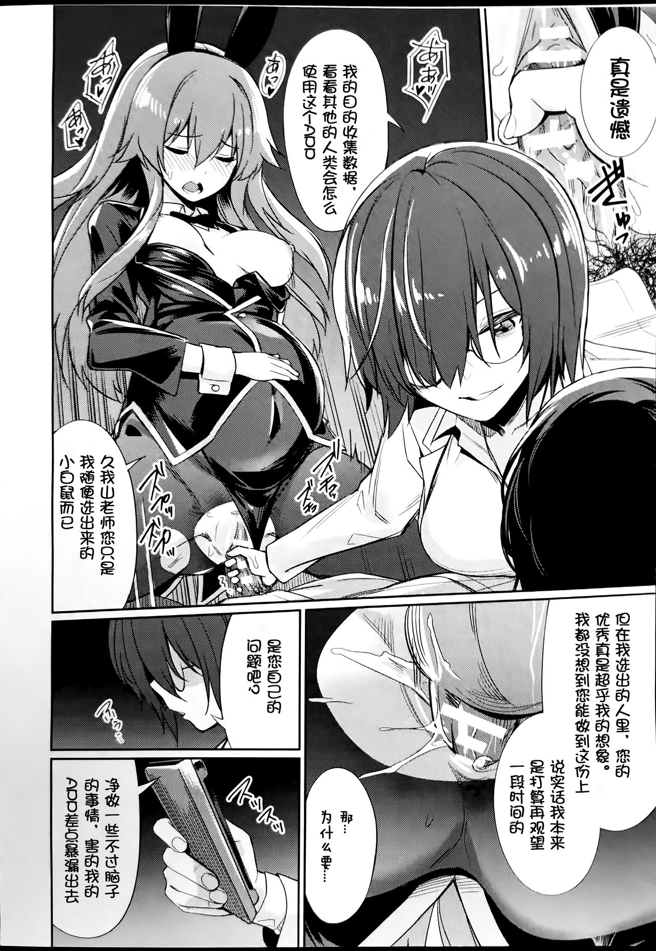 [yasu] Saimin Gakusei Shidou ~Adachi minami no Baai~(COMIC Unreal 2020-08 Vol. 86) [Chinese] Bildnummer 8