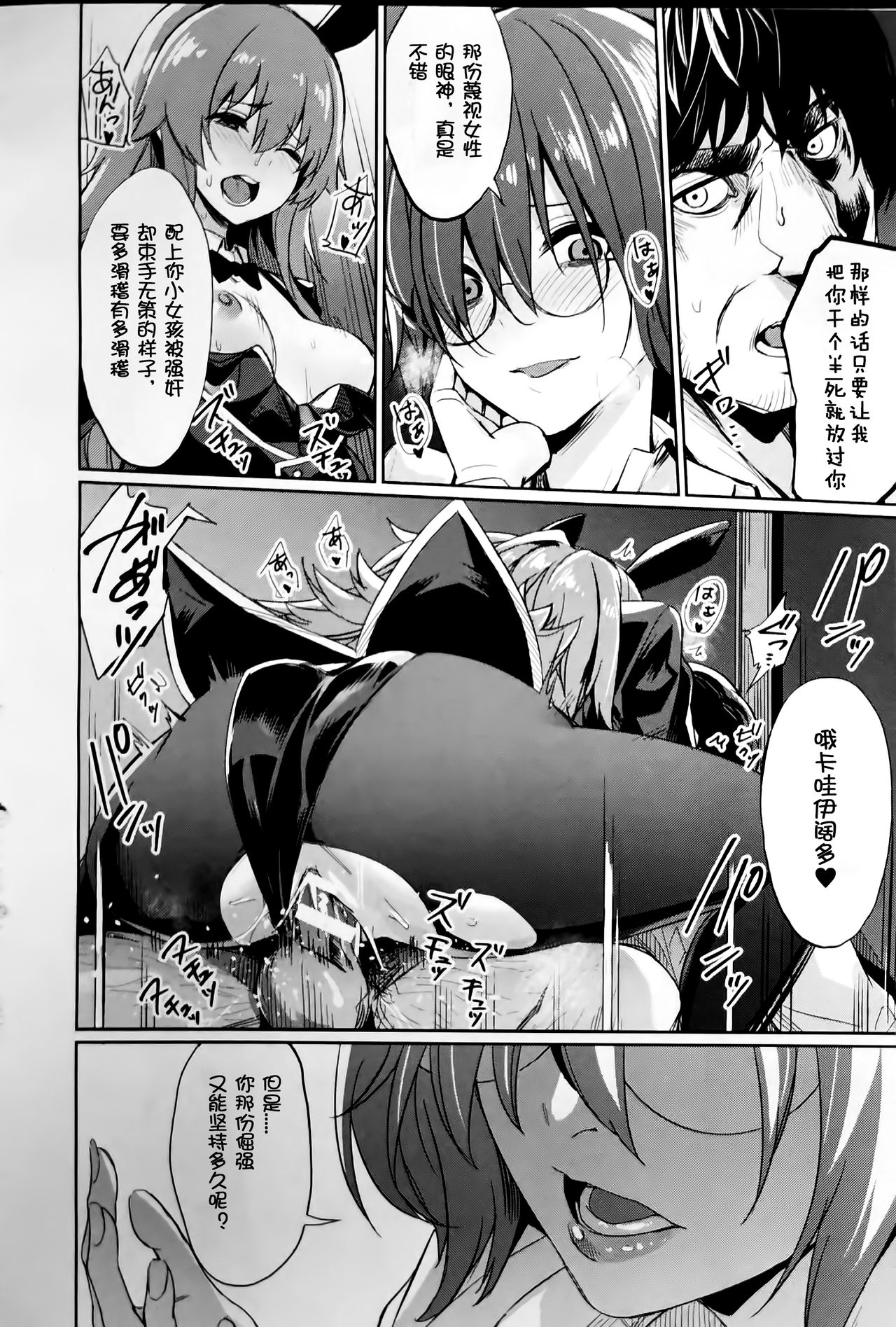 [yasu] Saimin Gakusei Shidou ~Adachi minami no Baai~(COMIC Unreal 2020-08 Vol. 86) [Chinese] Bildnummer 12