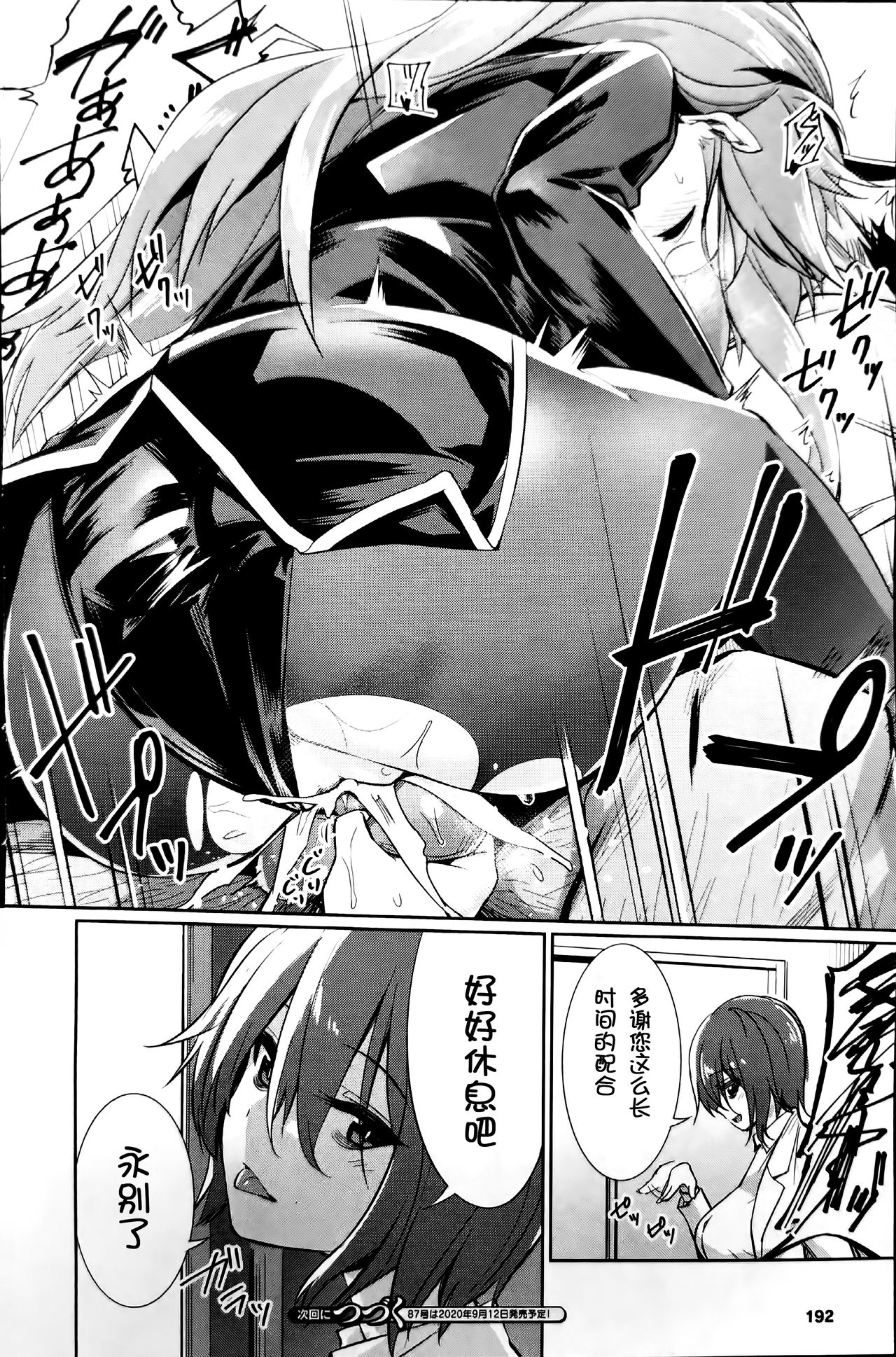 [yasu] Saimin Gakusei Shidou ~Adachi minami no Baai~(COMIC Unreal 2020-08 Vol. 86) [Chinese] Bildnummer 16