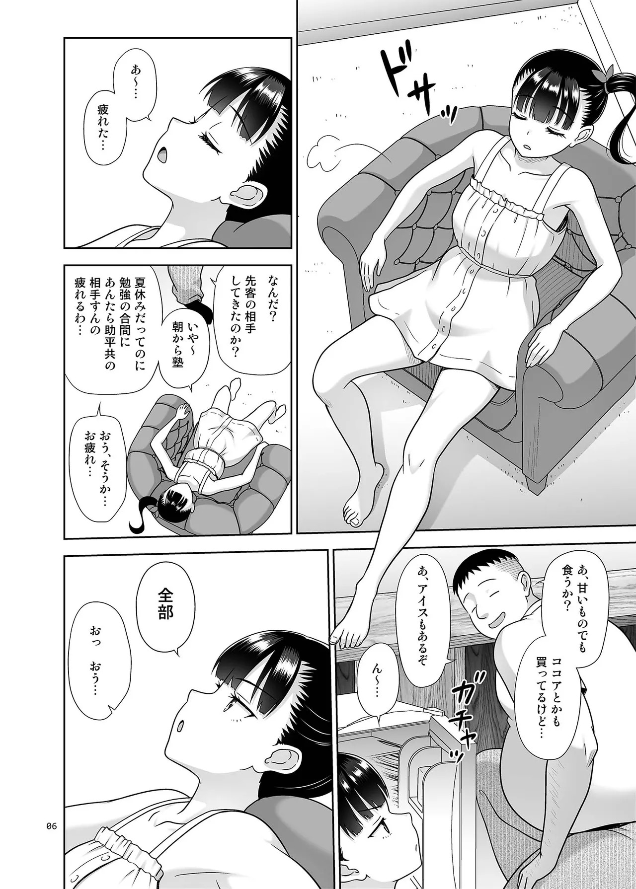 [antyuumosaku (malcorond)] Delivery na Syoujo no Ehon 6 [Digital] numero di immagine  5