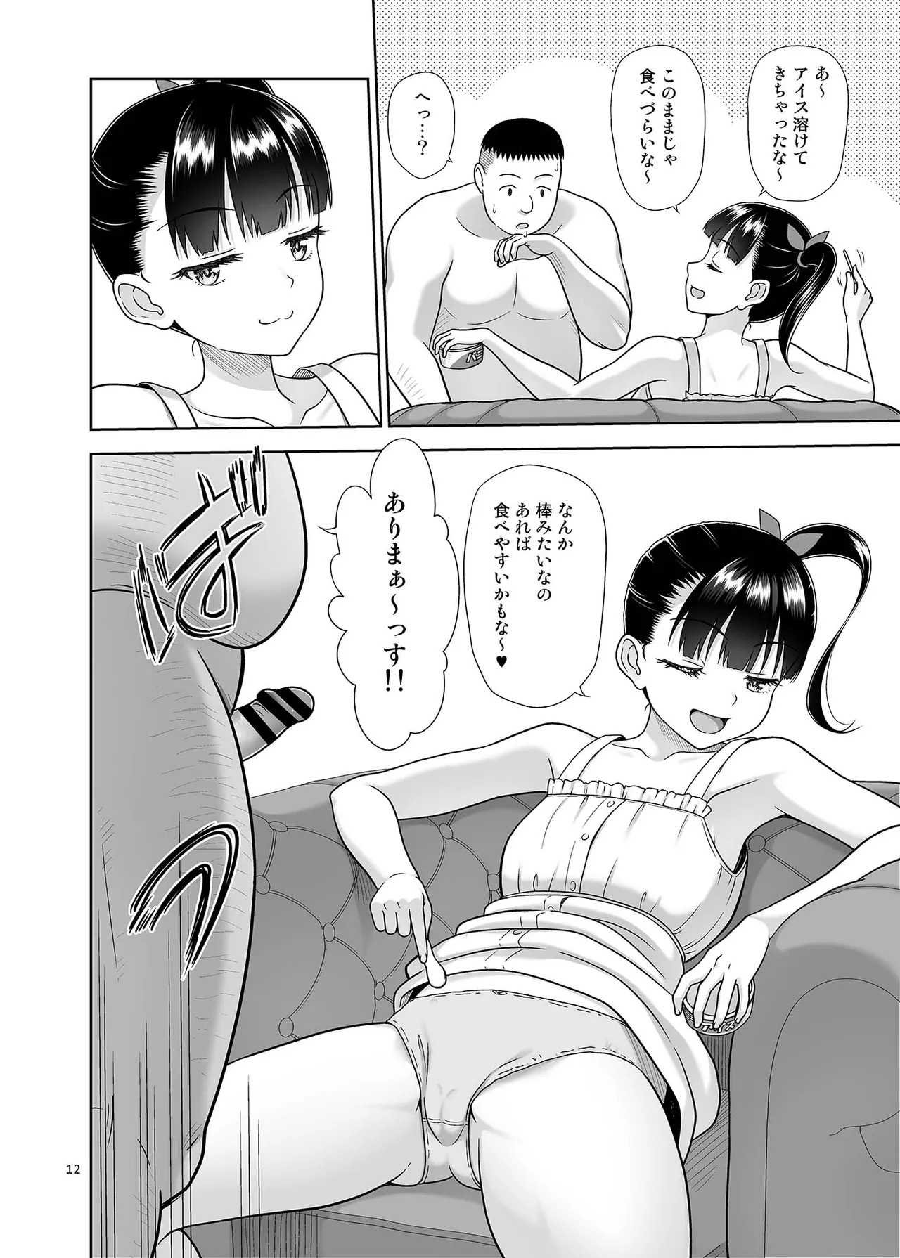 [antyuumosaku (malcorond)] Delivery na Syoujo no Ehon 6 [Digital] numero di immagine  11