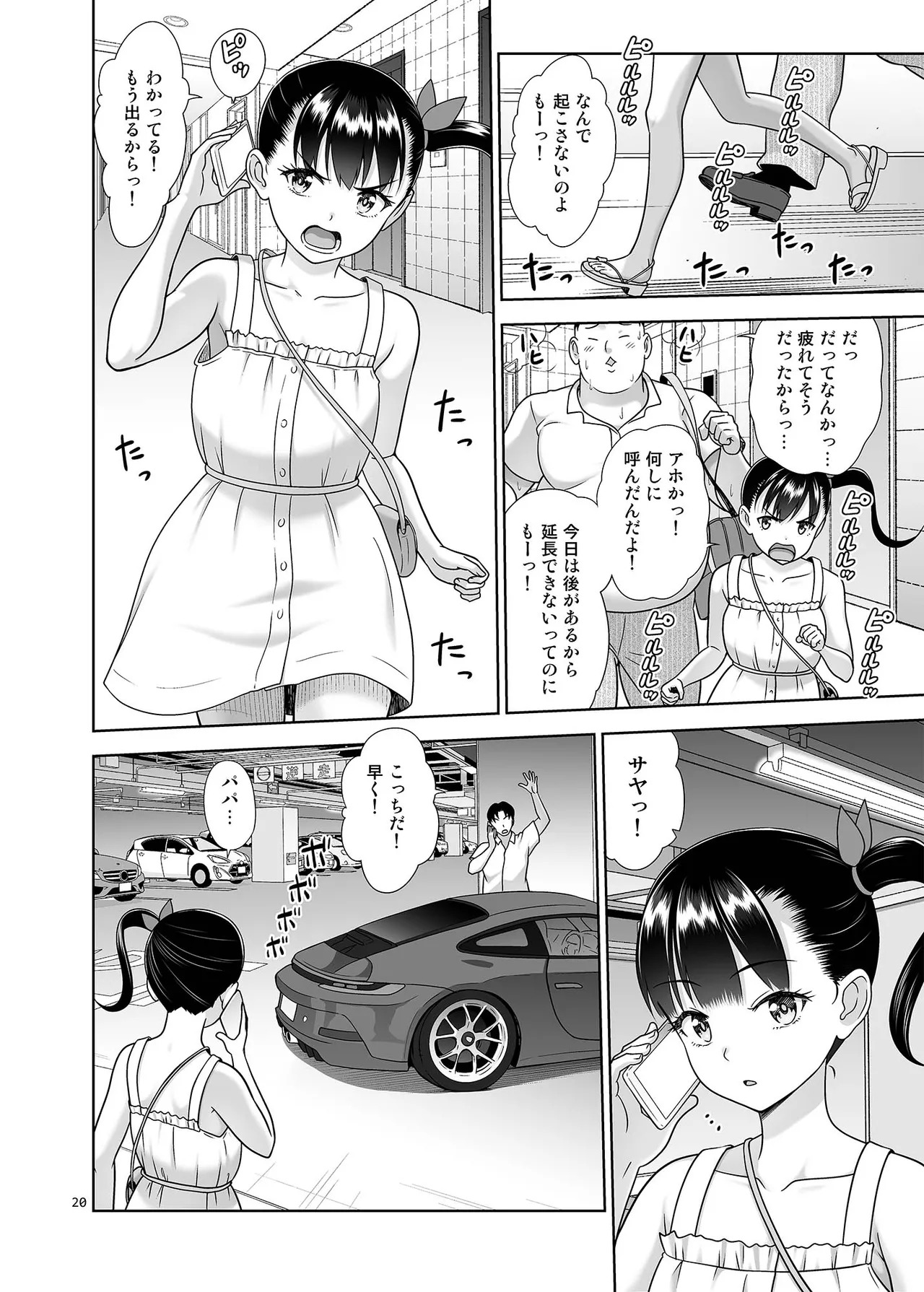 [antyuumosaku (malcorond)] Delivery na Syoujo no Ehon 6 [Digital] numero di immagine  19