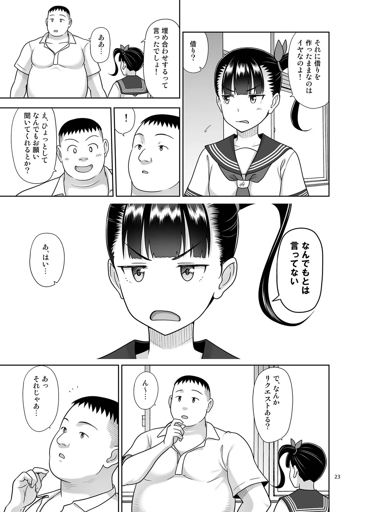 [antyuumosaku (malcorond)] Delivery na Syoujo no Ehon 6 [Digital] numero di immagine  22