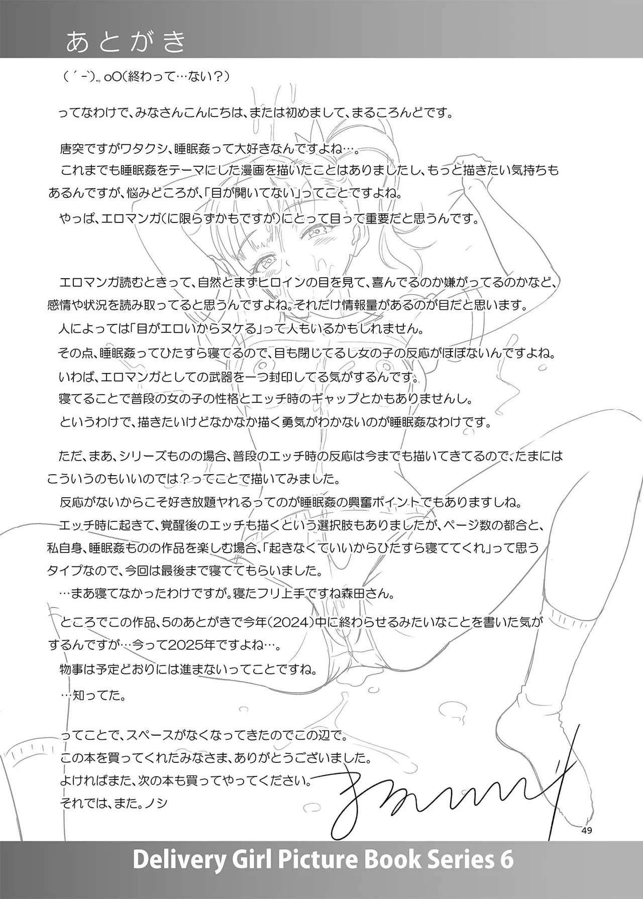 [antyuumosaku (malcorond)] Delivery na Syoujo no Ehon 6 [Digital] numero di immagine  48