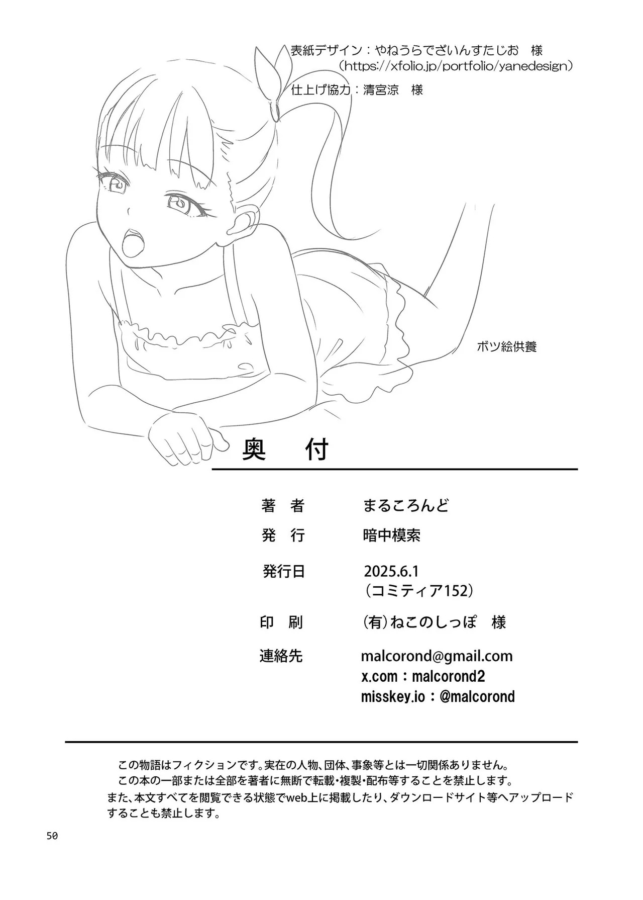 [antyuumosaku (malcorond)] Delivery na Syoujo no Ehon 6 [Digital] numero di immagine  49