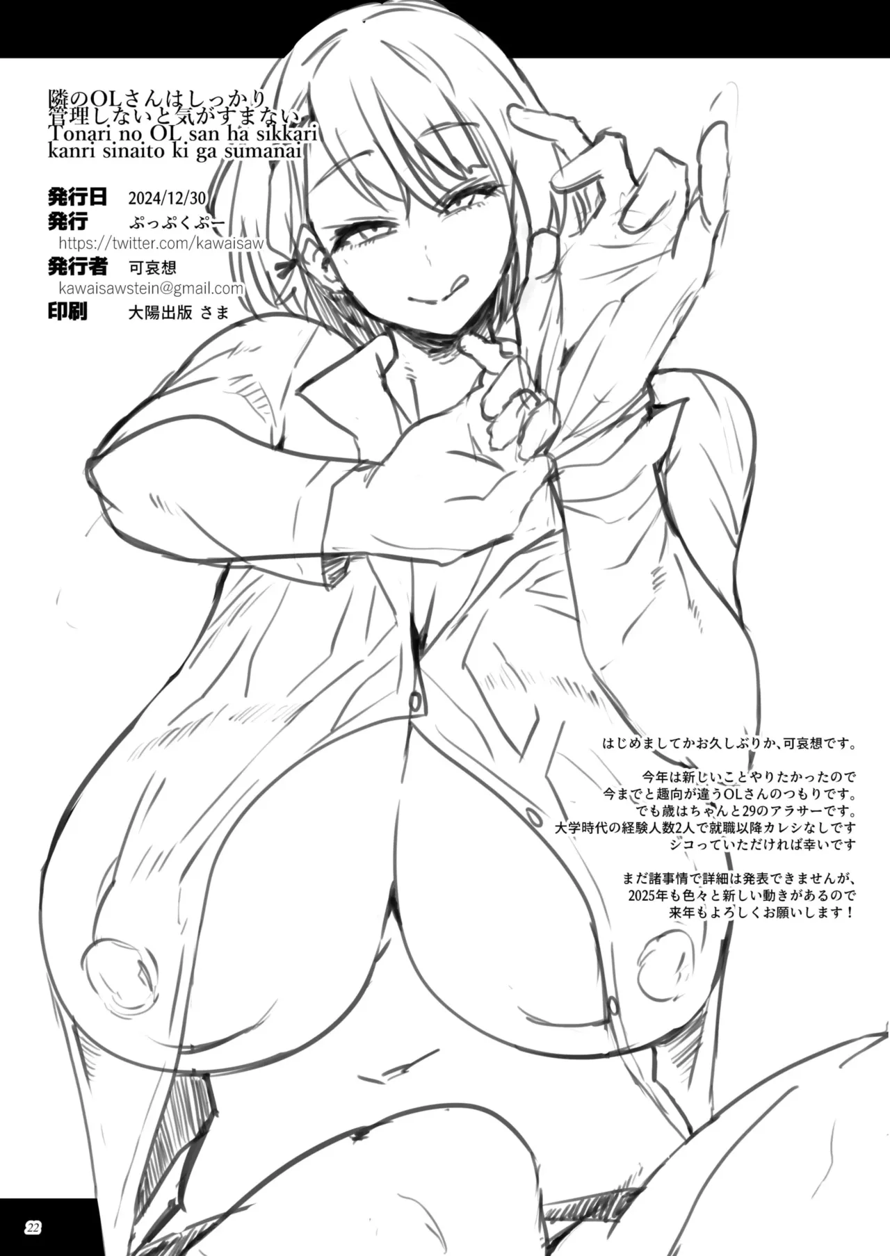 [Puppukupu (Kawaisaw)] Tonari no OL-san wa Shikkari Kanrishinai to Ki ga Sumanai | La oficinista de a lado no me dejara en paz a menos que me controle! [Spanish] [Panther Scan] [Digital] 图片编号 21