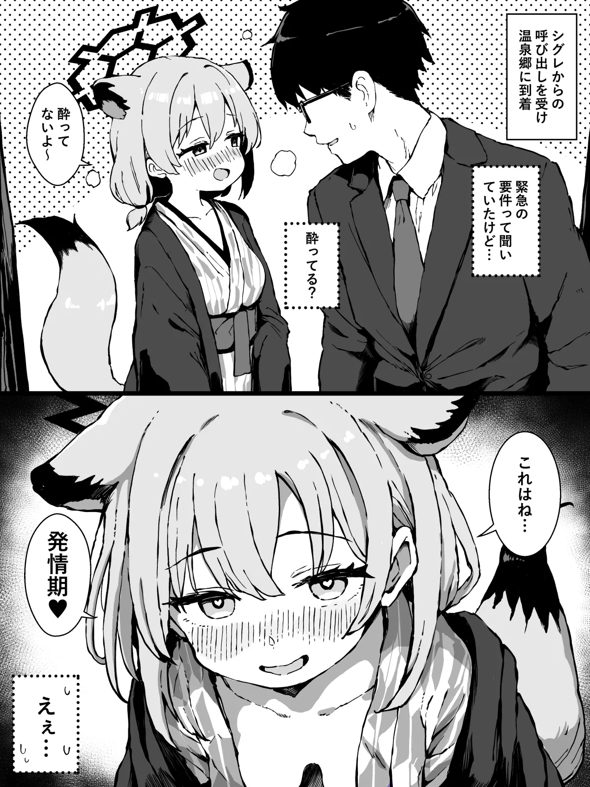 [yuji-koji] 発情期のシグレ（温泉）に搾り取られる漫画 이미지 번호 1