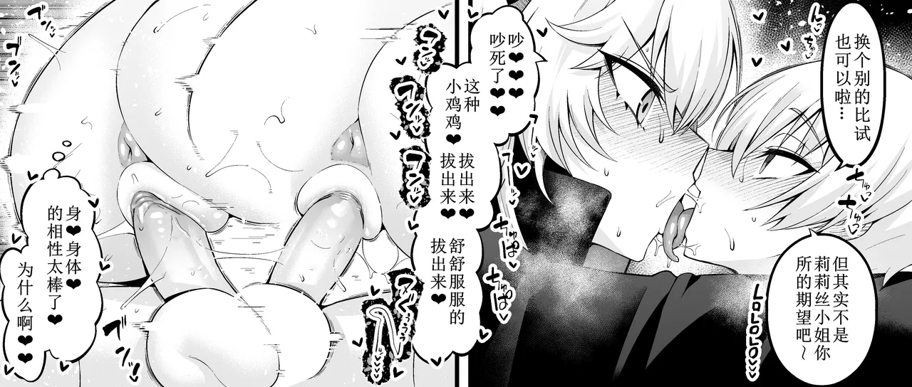 [Ankoman] Ririsu, giru-kun to shōbu suru❤ (Fate/Grand Order) [chinese] 图片编号 6