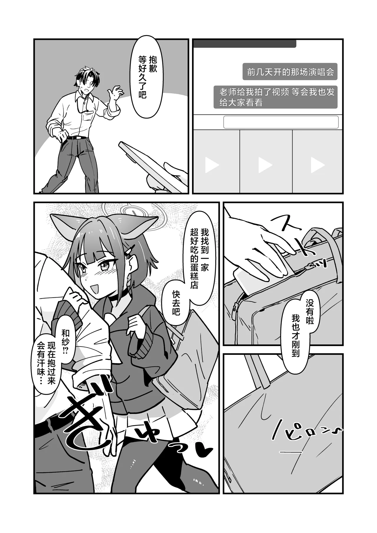 [Kamoshika Steak (Kamoshika)] Kazusa to Sex Surudake | 仅仅是和和纱做爱而已 (Blue Archive) [Chinese] [白杨汉化组] [Digital] numero di immagine  2