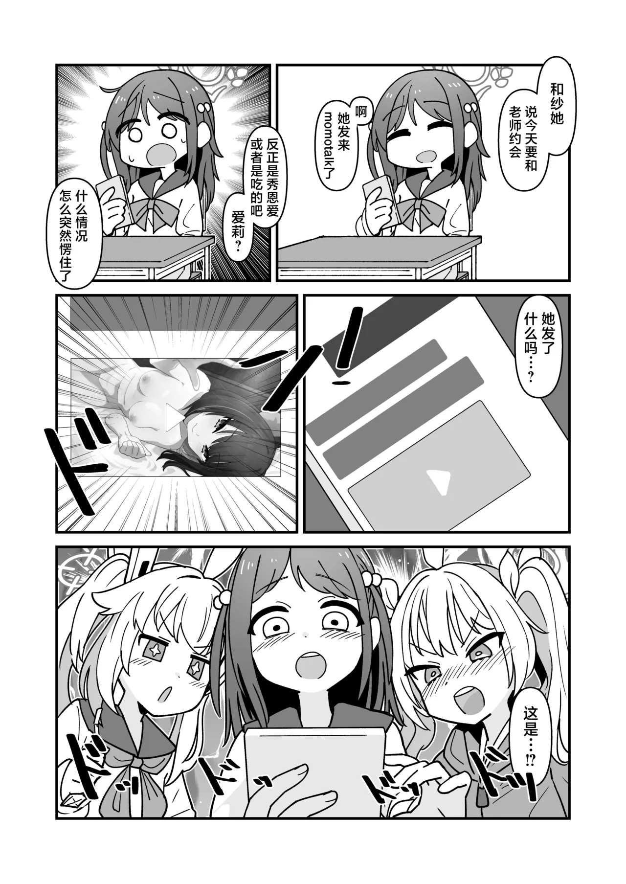 [Kamoshika Steak (Kamoshika)] Kazusa to Sex Surudake | 仅仅是和和纱做爱而已 (Blue Archive) [Chinese] [白杨汉化组] [Digital] numero di immagine  3