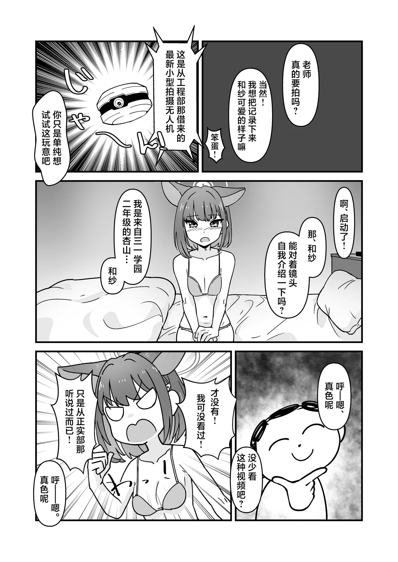 [Kamoshika Steak (Kamoshika)] Kazusa to Sex Surudake | 仅仅是和和纱做爱而已 (Blue Archive) [Chinese] [白杨汉化组] [Digital] numero di immagine  6