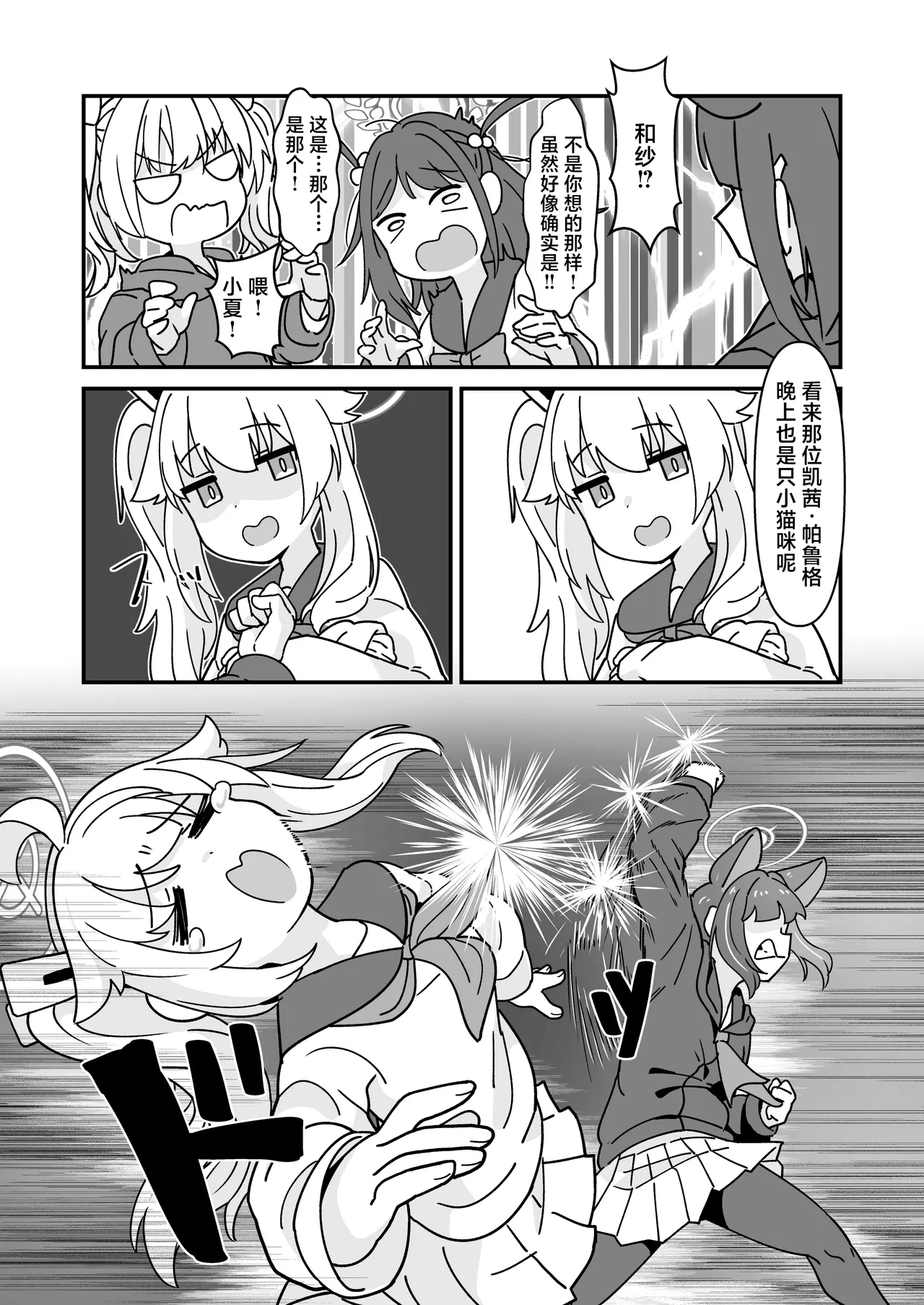 [Kamoshika Steak (Kamoshika)] Kazusa to Sex Surudake | 仅仅是和和纱做爱而已 (Blue Archive) [Chinese] [白杨汉化组] [Digital] numero di immagine  19