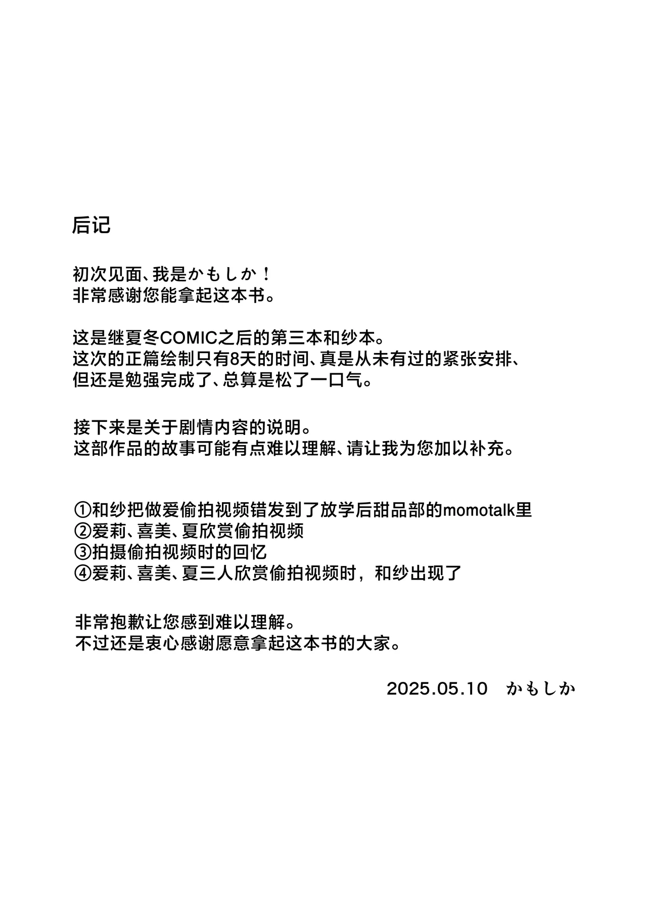 [Kamoshika Steak (Kamoshika)] Kazusa to Sex Surudake | 仅仅是和和纱做爱而已 (Blue Archive) [Chinese] [白杨汉化组] [Digital] numero di immagine  20