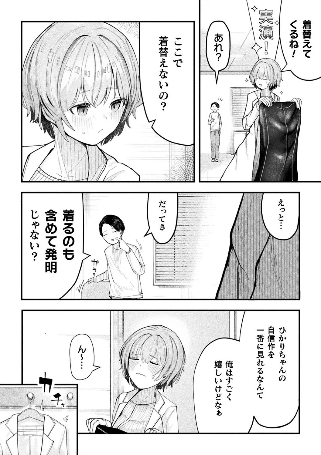 [Kanyan] Joutai Henka Kanojo Bildnummer 2