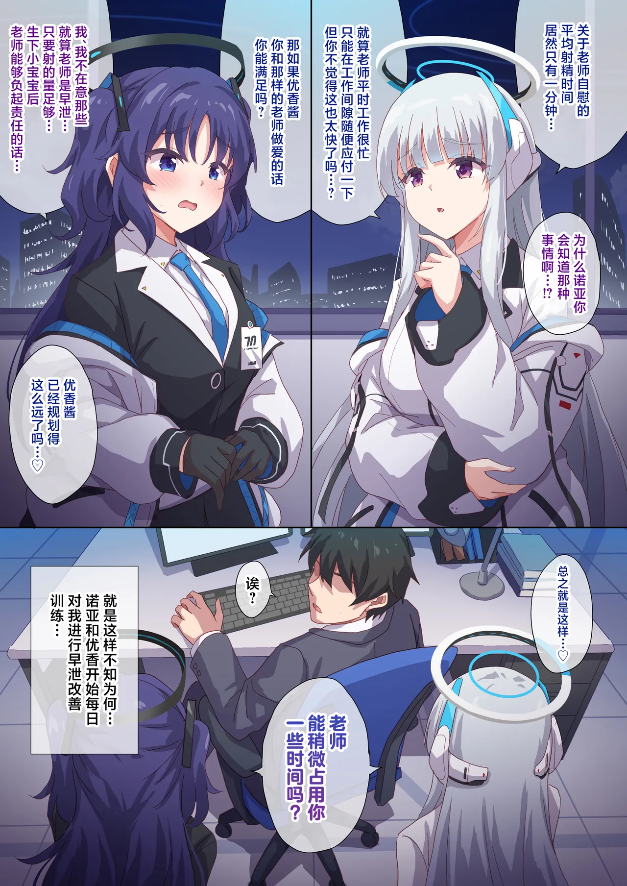 [54BURGER (Marugoshi)] Yuuka to Noa ni Shiboritorareru! (Blue Archive) [Chinese] [Digital] 图片编号 2