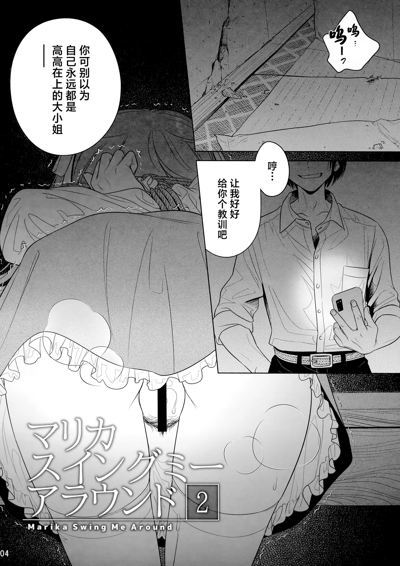 (C105) [Otaku Beam (Ootsuka Mahiro)] Marika Swing Me Around 2 [Chinese] image number 3