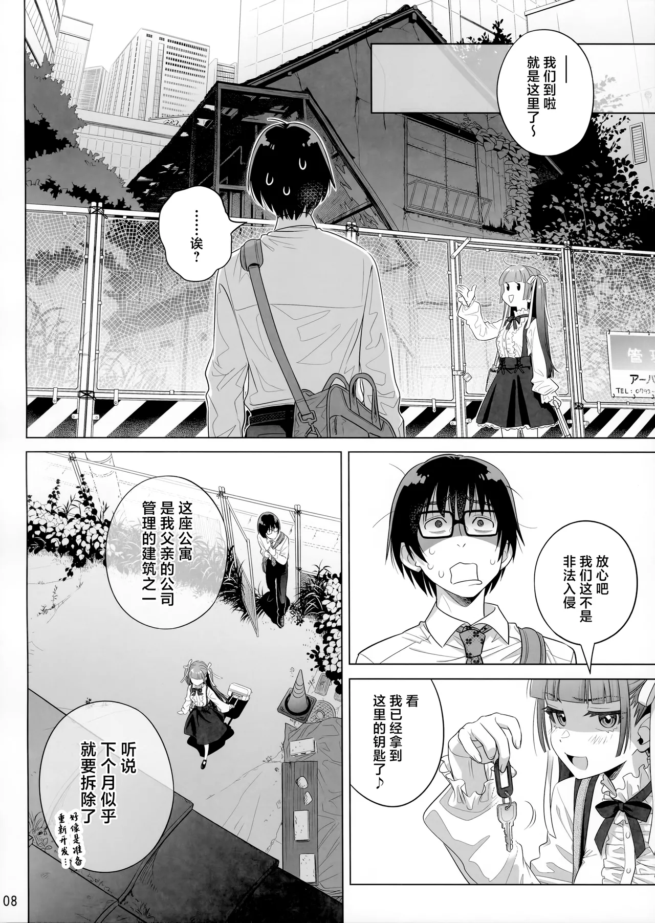 (C105) [Otaku Beam (Ootsuka Mahiro)] Marika Swing Me Around 2 [Chinese] image number 7