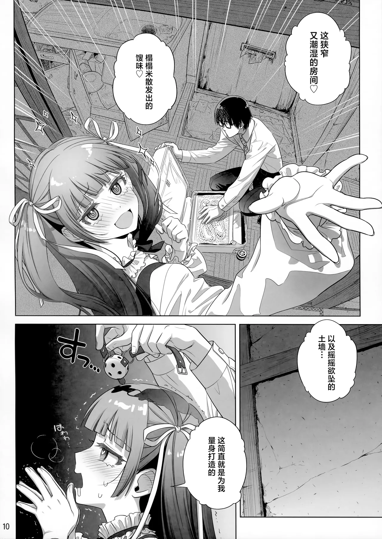 (C105) [Otaku Beam (Ootsuka Mahiro)] Marika Swing Me Around 2 [Chinese] image number 9