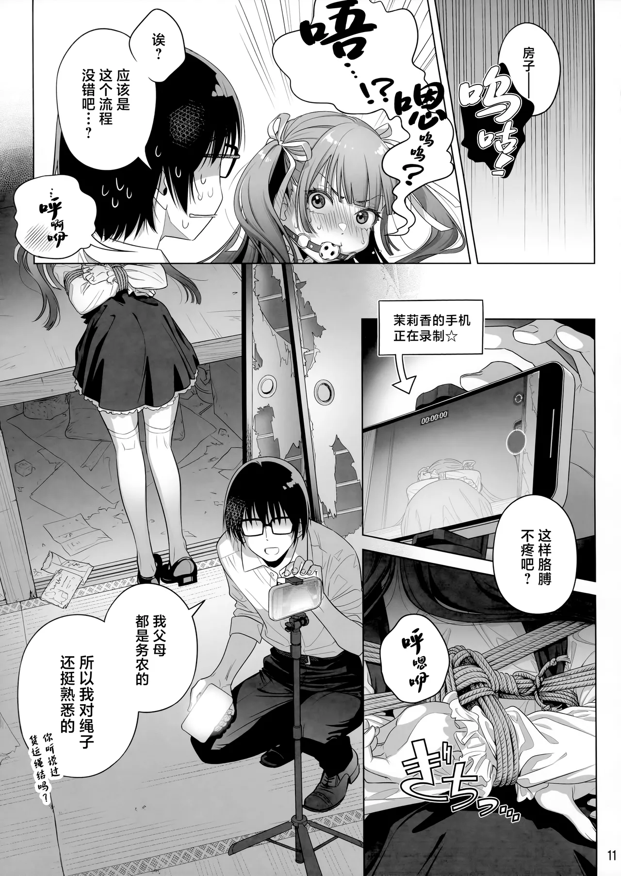 (C105) [Otaku Beam (Ootsuka Mahiro)] Marika Swing Me Around 2 [Chinese] image number 10