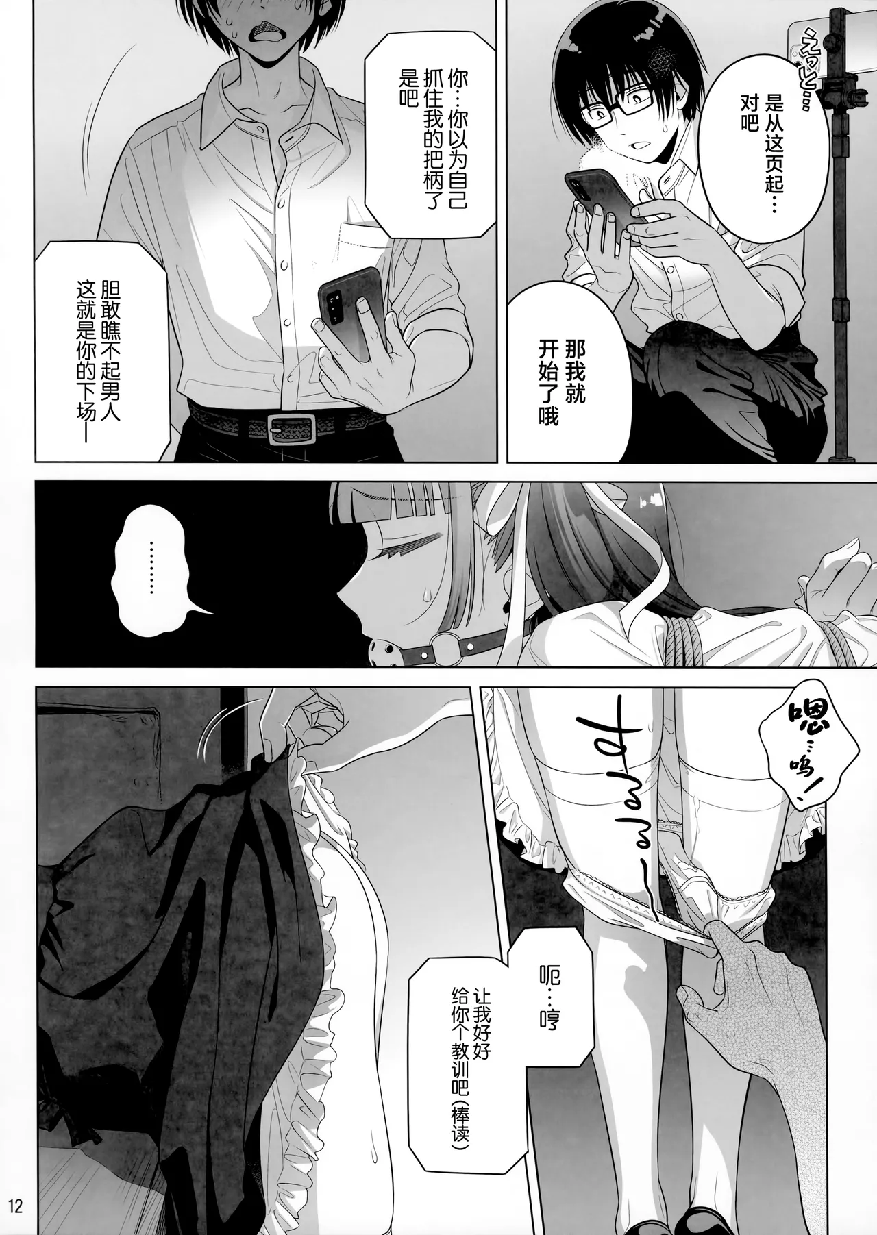 (C105) [Otaku Beam (Ootsuka Mahiro)] Marika Swing Me Around 2 [Chinese] image number 11