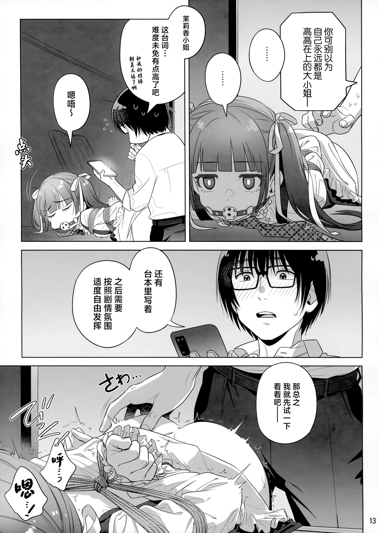 (C105) [Otaku Beam (Ootsuka Mahiro)] Marika Swing Me Around 2 [Chinese] image number 12