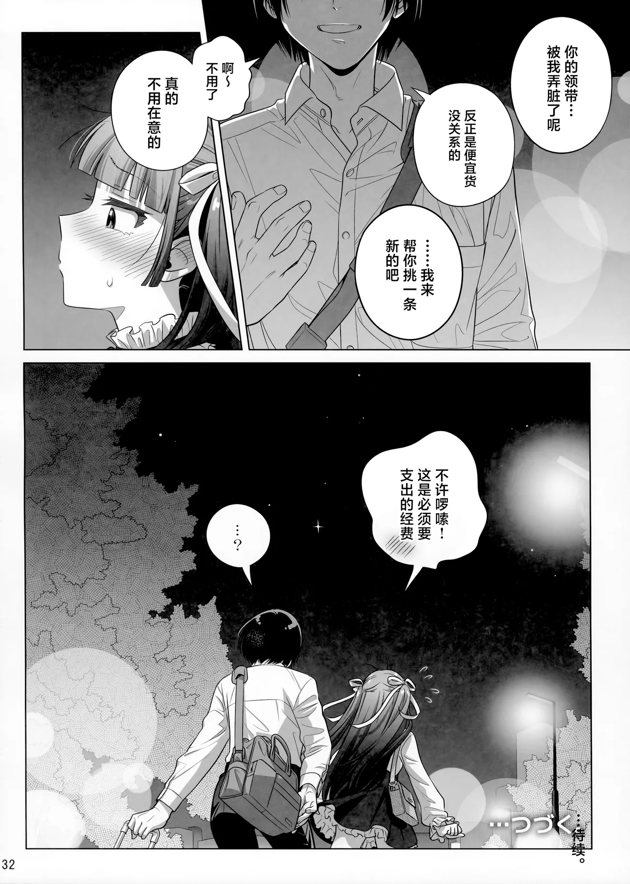 (C105) [Otaku Beam (Ootsuka Mahiro)] Marika Swing Me Around 2 [Chinese] image number 31