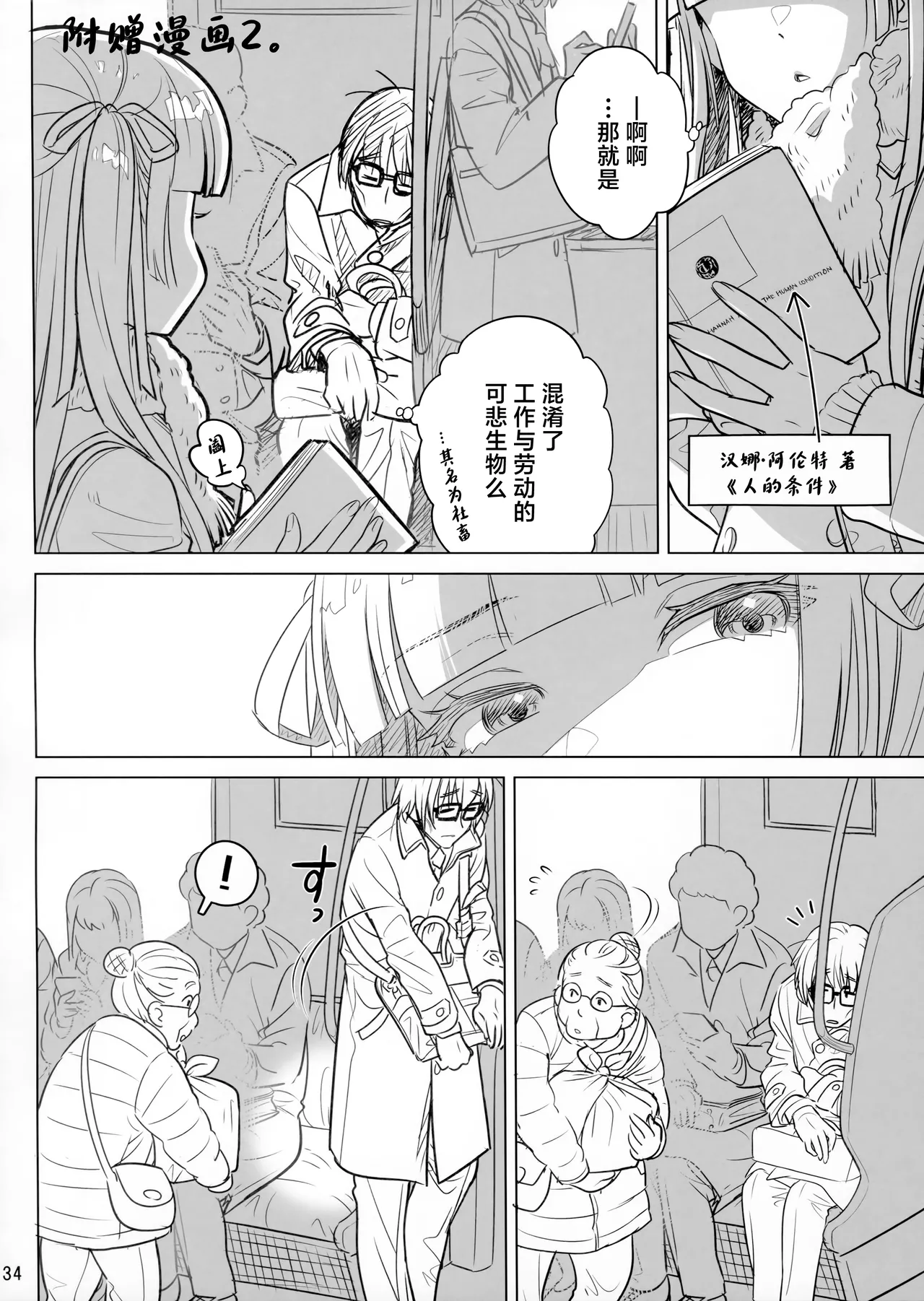 (C105) [Otaku Beam (Ootsuka Mahiro)] Marika Swing Me Around 2 [Chinese] image number 33