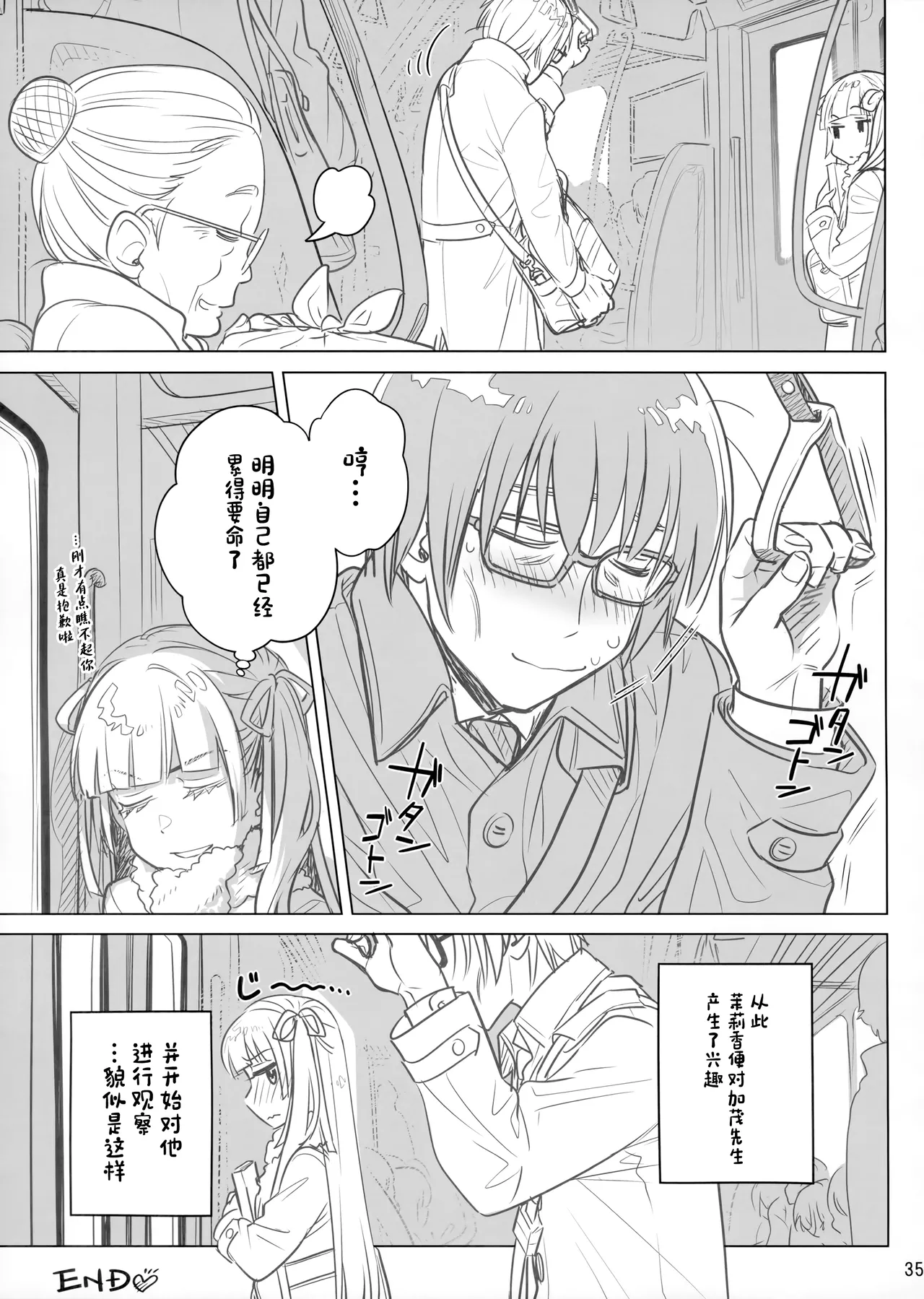 (C105) [Otaku Beam (Ootsuka Mahiro)] Marika Swing Me Around 2 [Chinese] image number 34