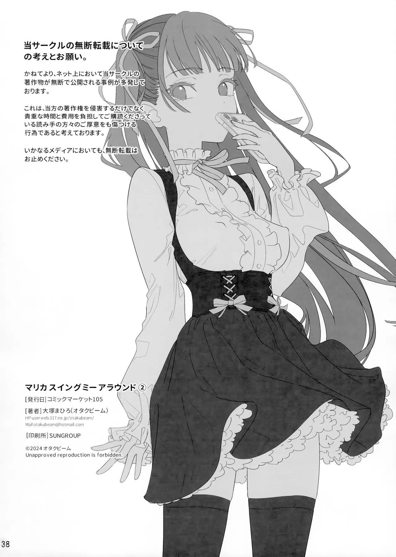 (C105) [Otaku Beam (Ootsuka Mahiro)] Marika Swing Me Around 2 [Chinese] image number 37