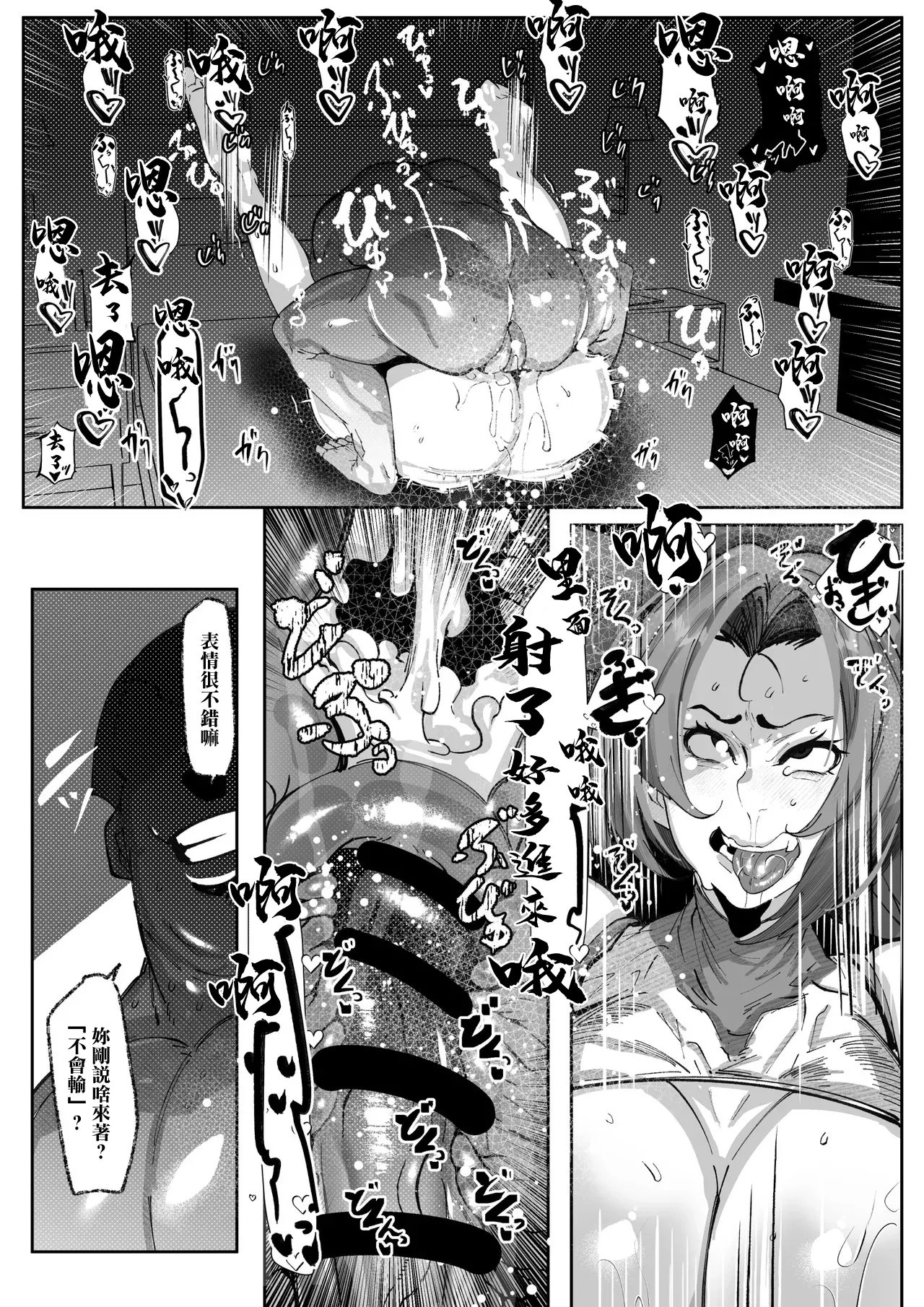 [Mr.way] 大間忍は負けない。、 7eme image