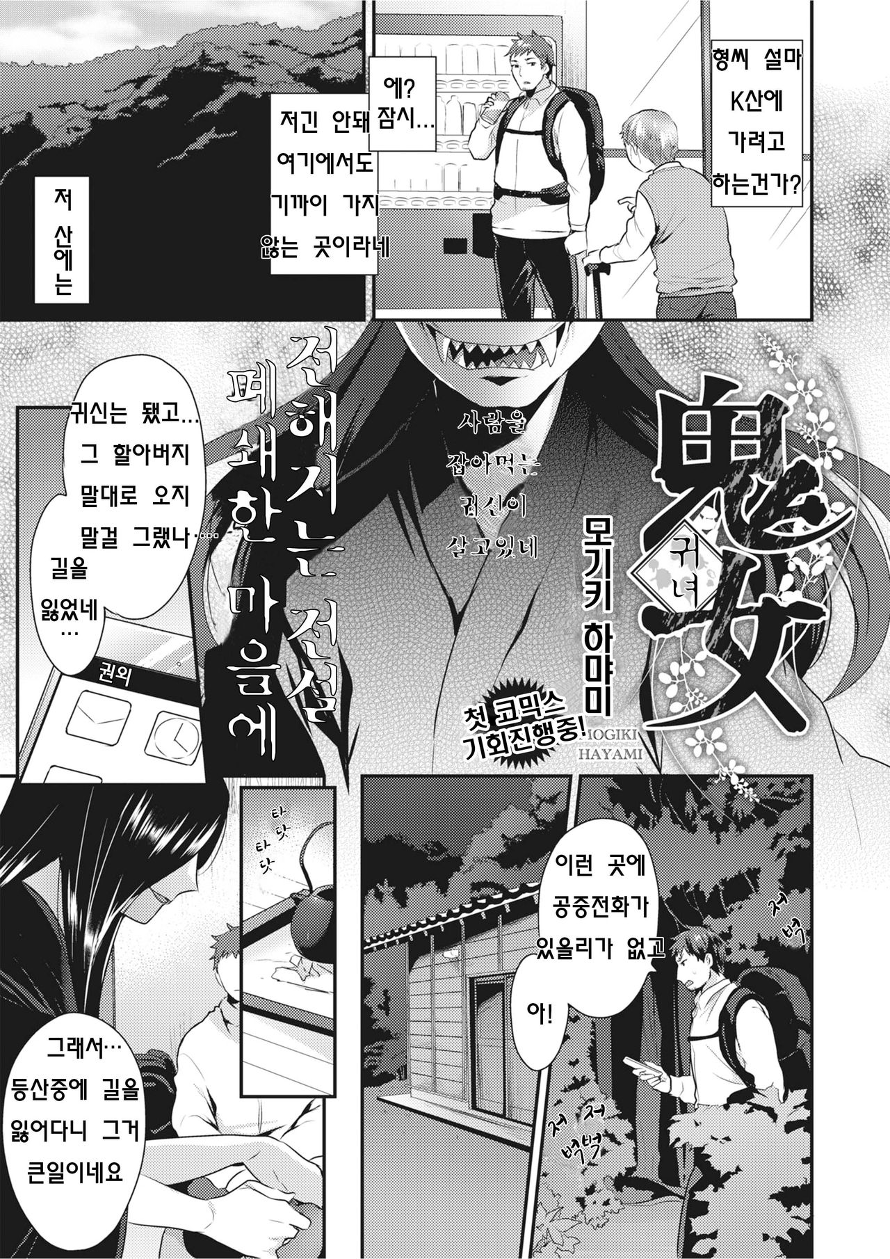 [Mogiki Hayami] Oni Onna | 귀녀 (COMIC Megastore Alpha 2017-09) [Korean] [Digital] imagen número 1