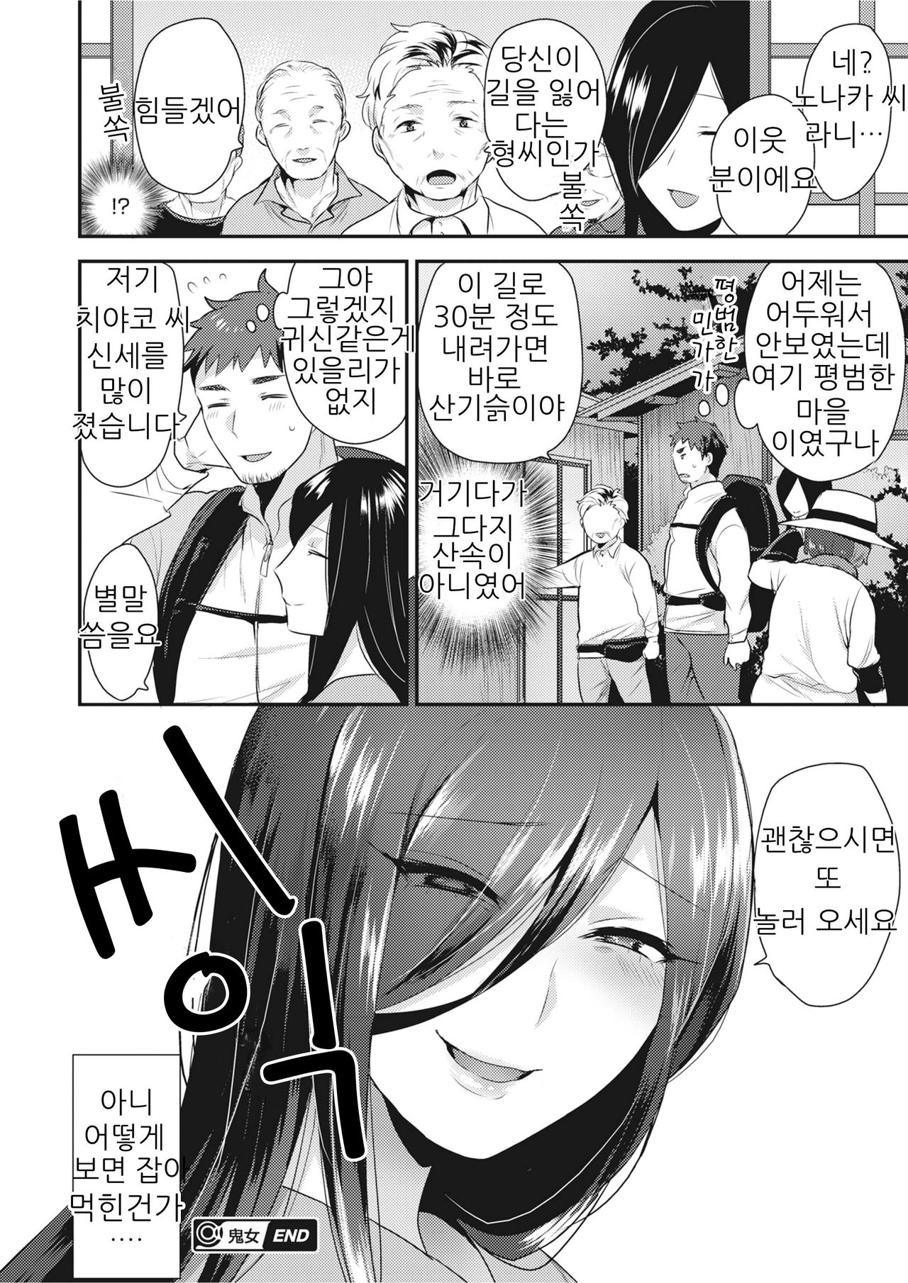 [Mogiki Hayami] Oni Onna | 귀녀 (COMIC Megastore Alpha 2017-09) [Korean] [Digital] imagen número 20