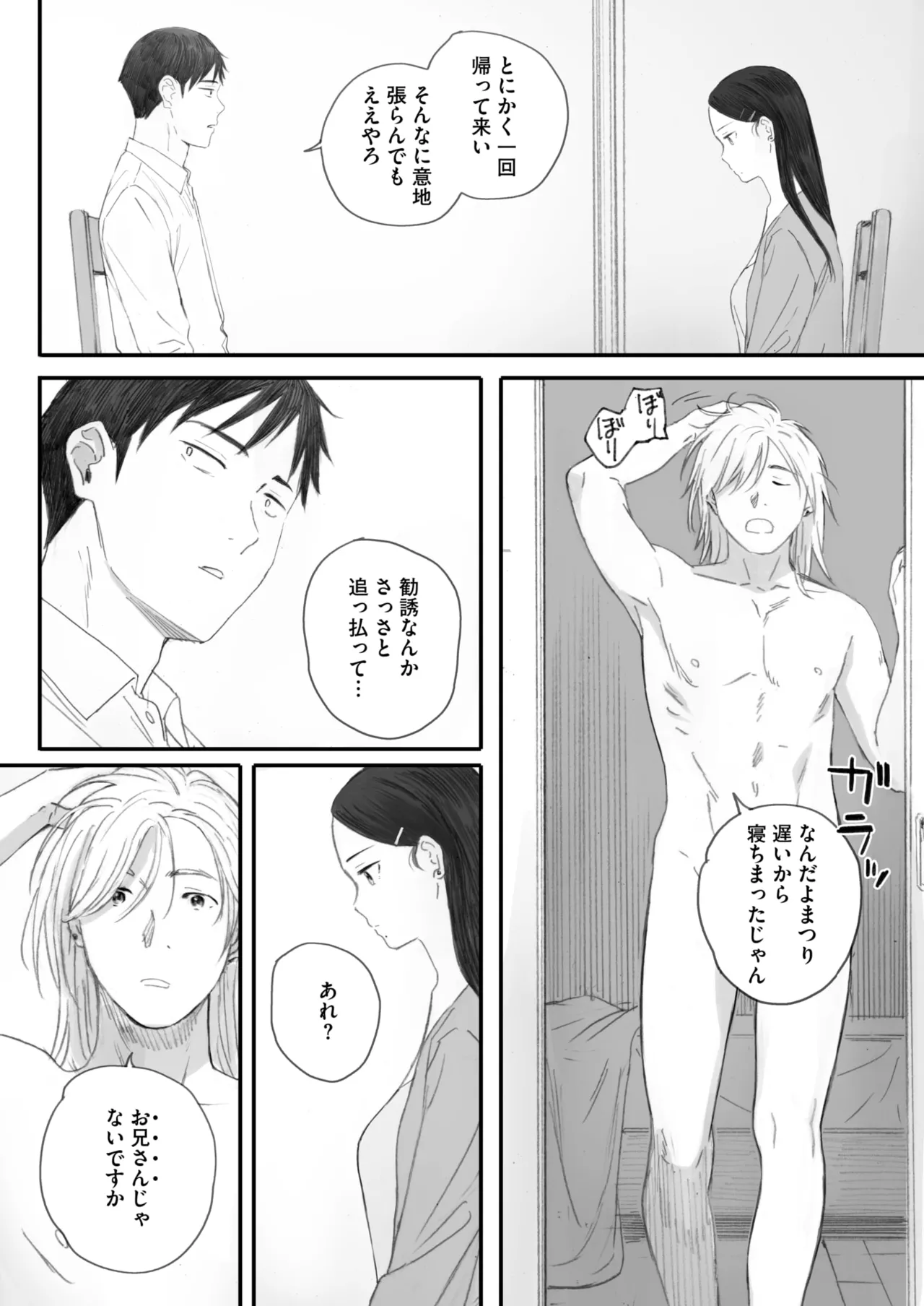 秋桜が咲いた日に 5+6 numero di immagine  28