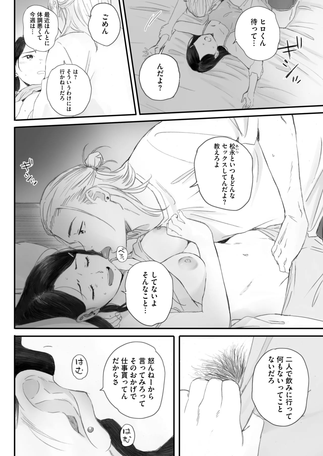 秋桜が咲いた日に 5+6 numero di immagine  34