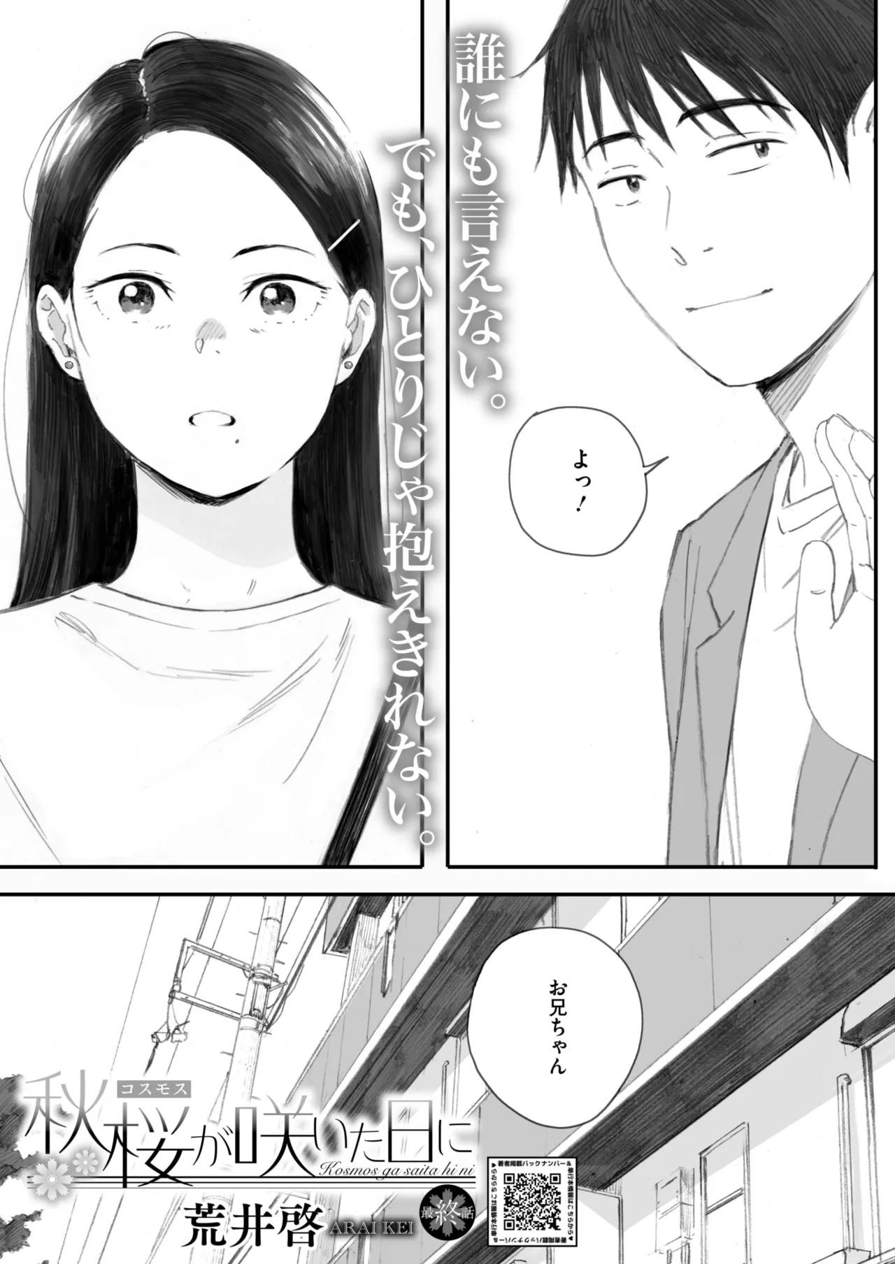 秋桜が咲いた日に 5+6 numero di immagine  52