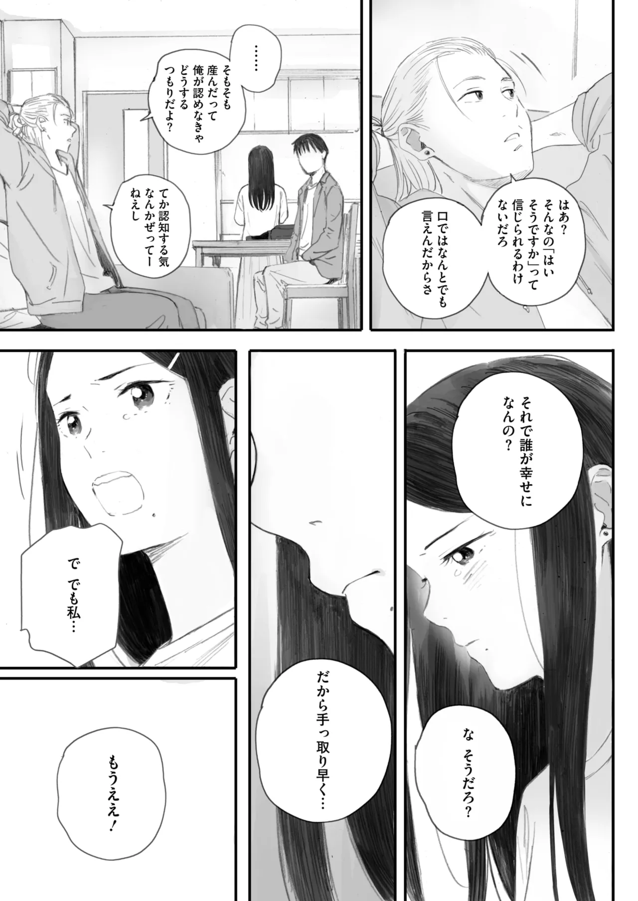 秋桜が咲いた日に 5+6 numero di immagine  59