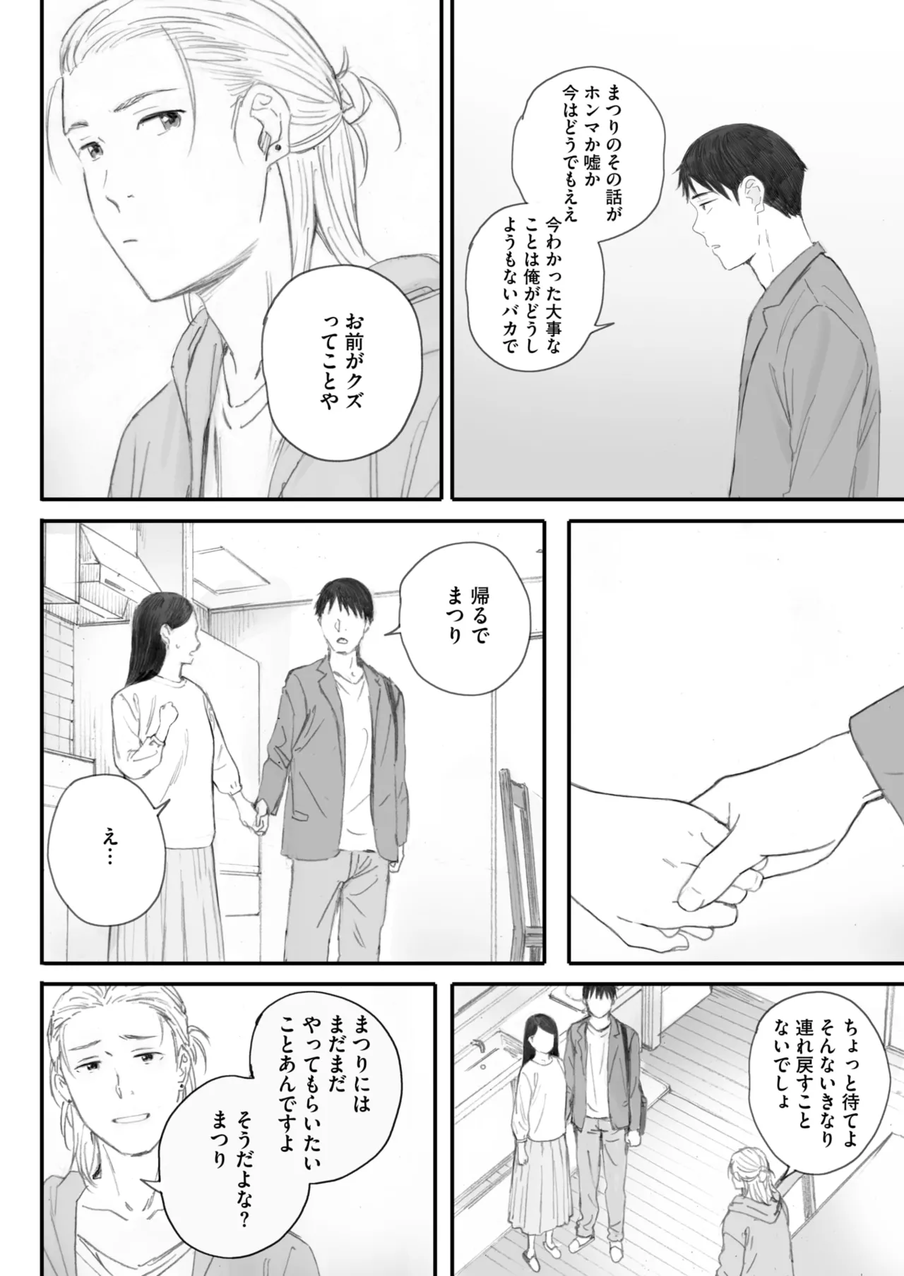 秋桜が咲いた日に 5+6 numero di immagine  60