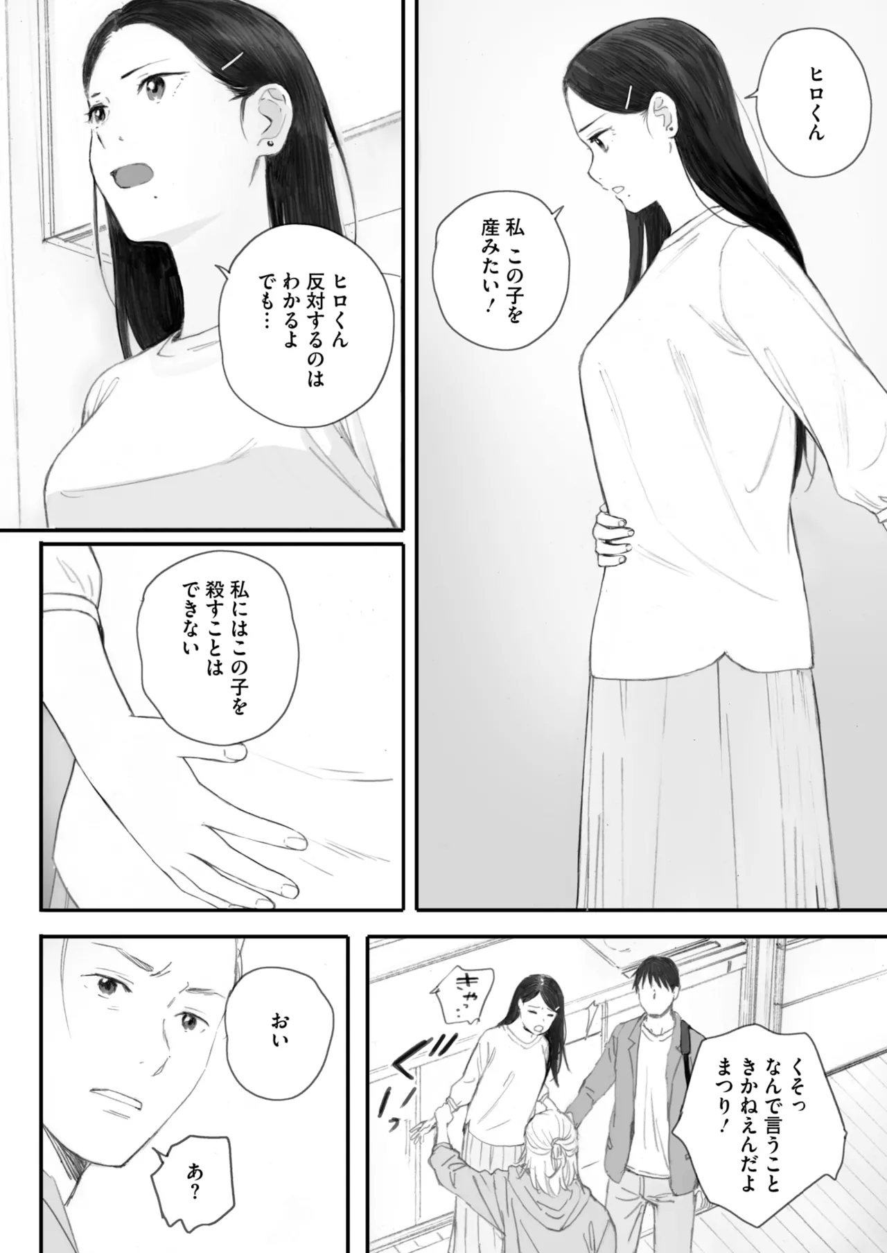 秋桜が咲いた日に 5+6 numero di immagine  62