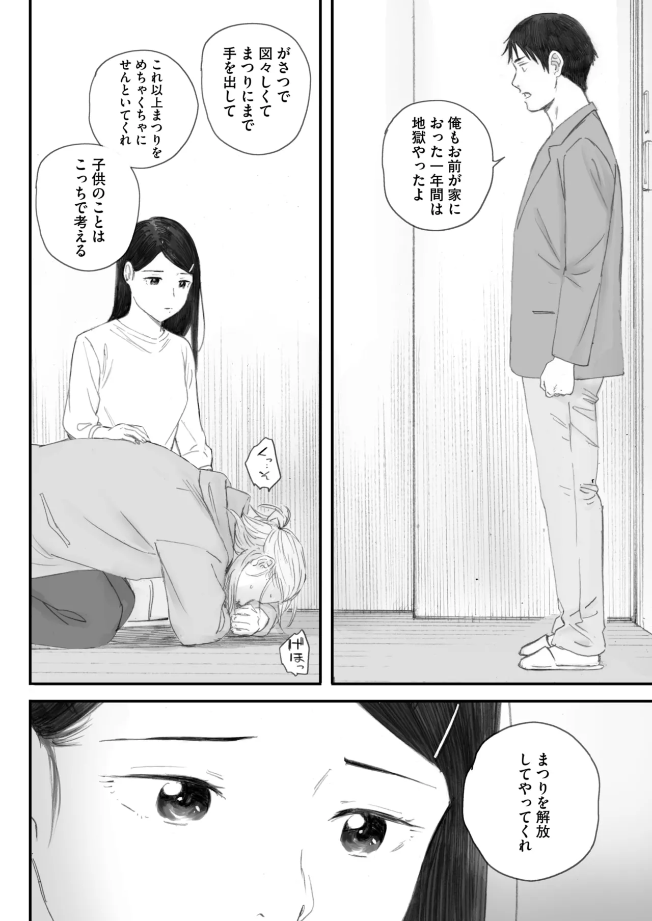 秋桜が咲いた日に 5+6 numero di immagine  64