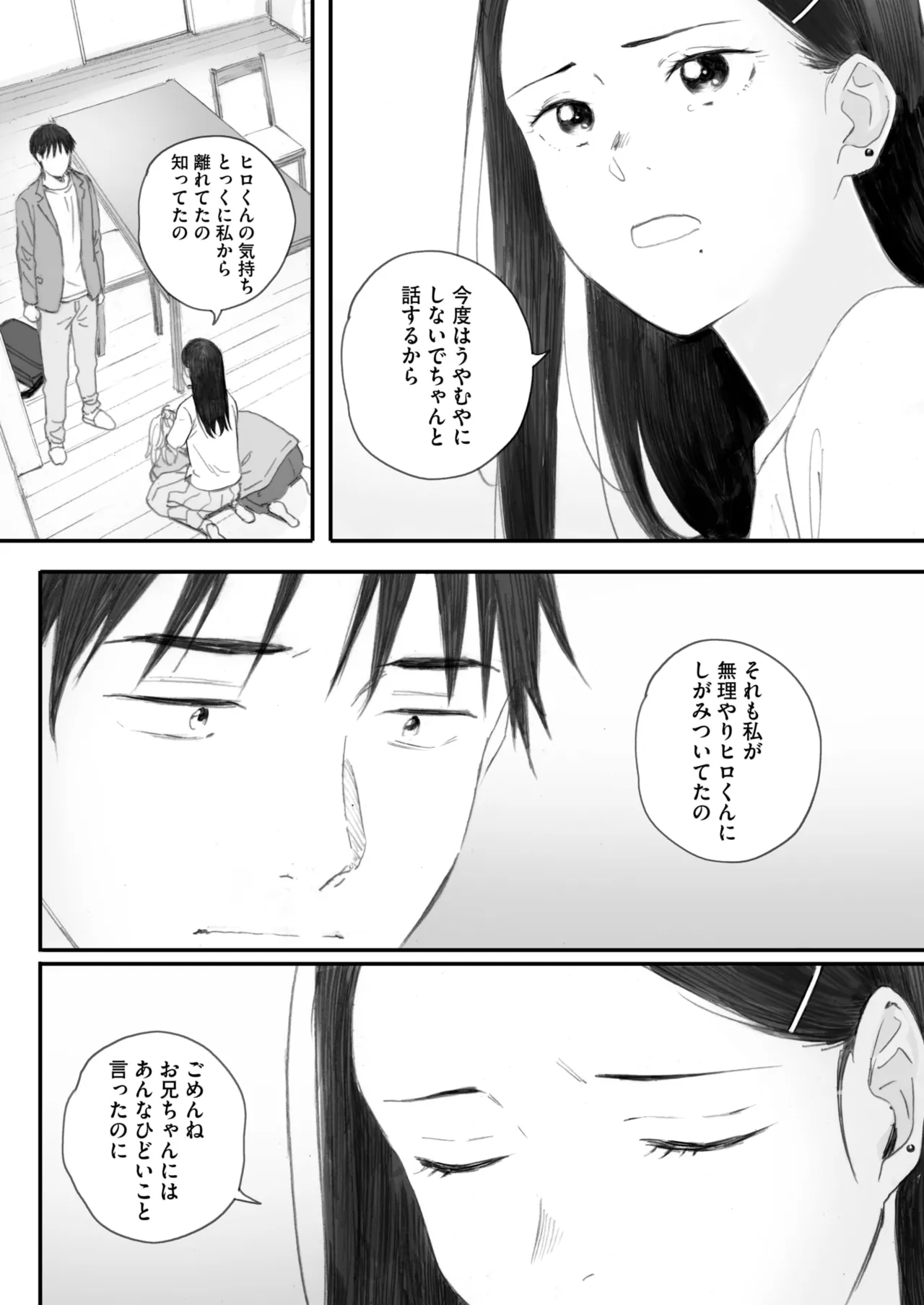 秋桜が咲いた日に 5+6 numero di immagine  66