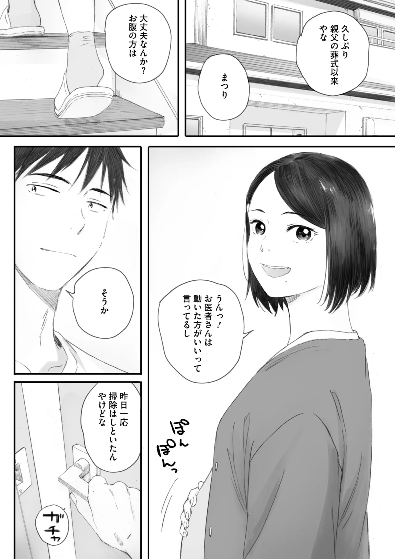 秋桜が咲いた日に 5+6 numero di immagine  68