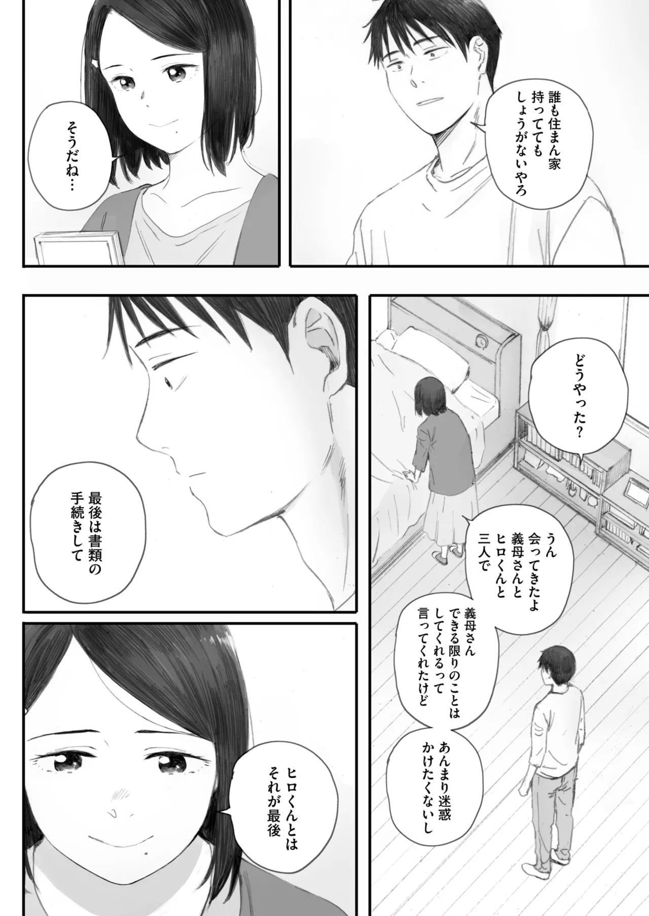 秋桜が咲いた日に 5+6 numero di immagine  70