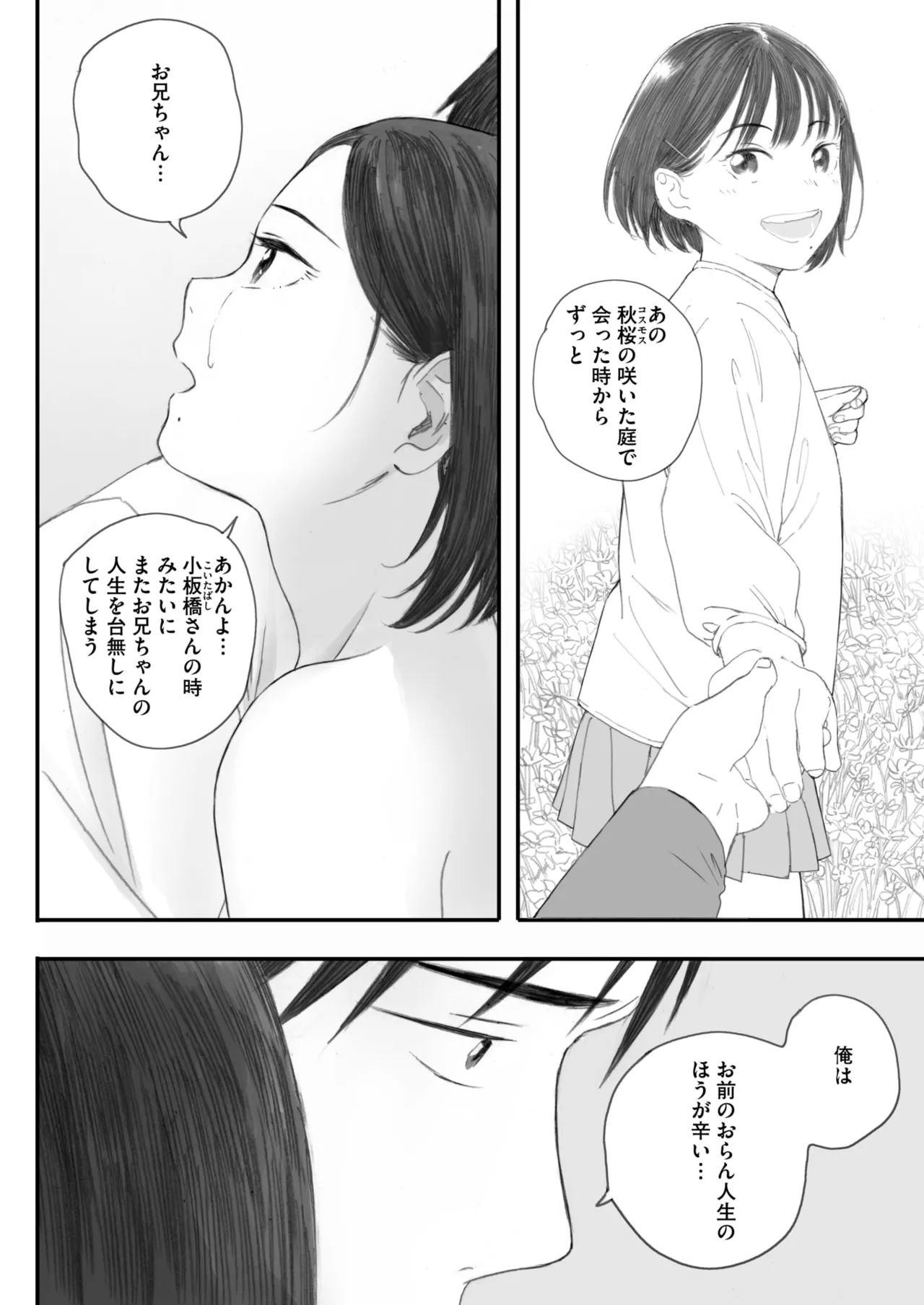 秋桜が咲いた日に 5+6 numero di immagine  78