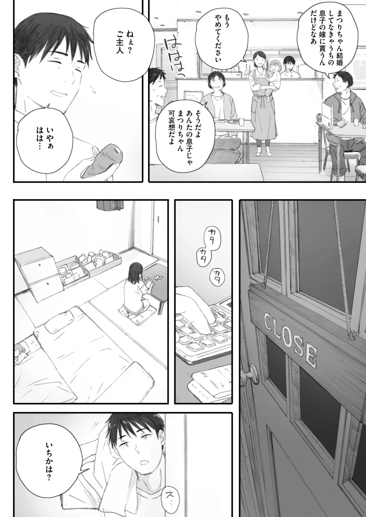 秋桜が咲いた日に 5+6 numero di immagine  84