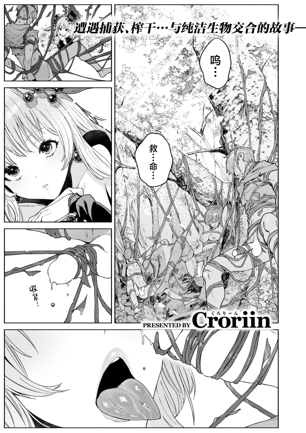 [Croriin]Kamitsu no  Niwa | 花蜜之庭 (Isekai Rakuten Vol. 46) [Chinese] [驴子汉化组] image number 2