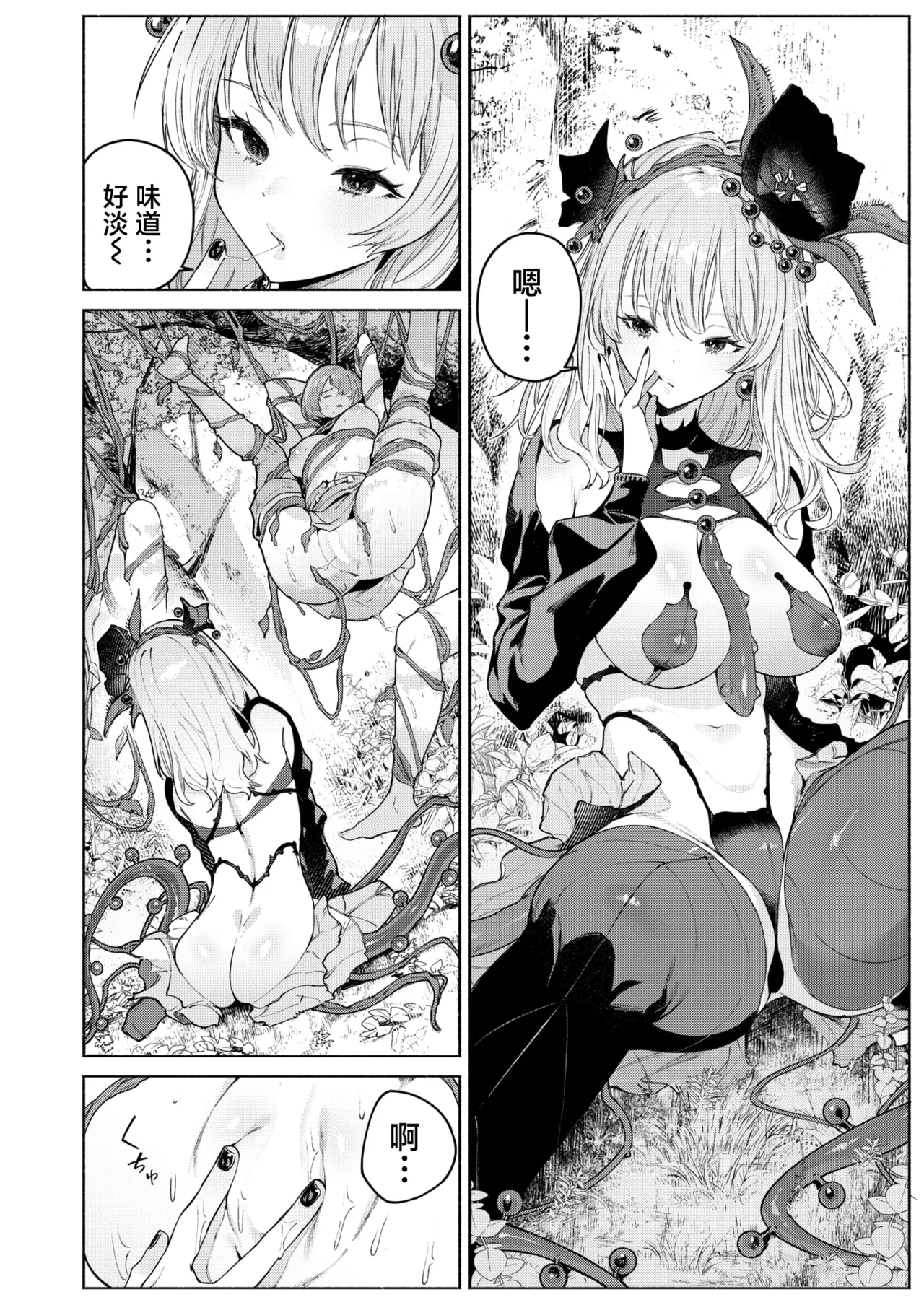 [Croriin]Kamitsu no  Niwa | 花蜜之庭 (Isekai Rakuten Vol. 46) [Chinese] [驴子汉化组] image number 3