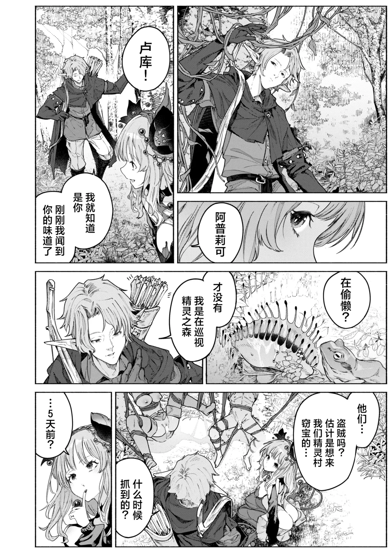 [Croriin]Kamitsu no  Niwa | 花蜜之庭 (Isekai Rakuten Vol. 46) [Chinese] [驴子汉化组] image number 5
